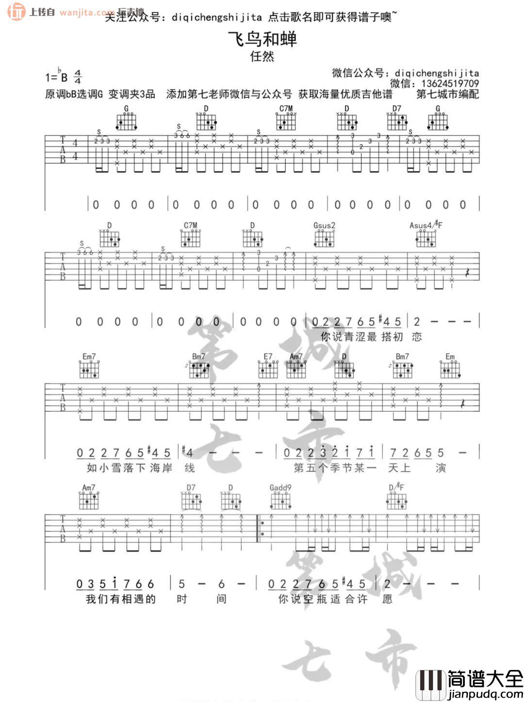 《飞鸟和蝉》吉他谱_任然_G调弹唱六线谱_高清图片谱 _飞鸟和蝉_吉他谱_任然_G调弹唱六线谱_高清图片谱