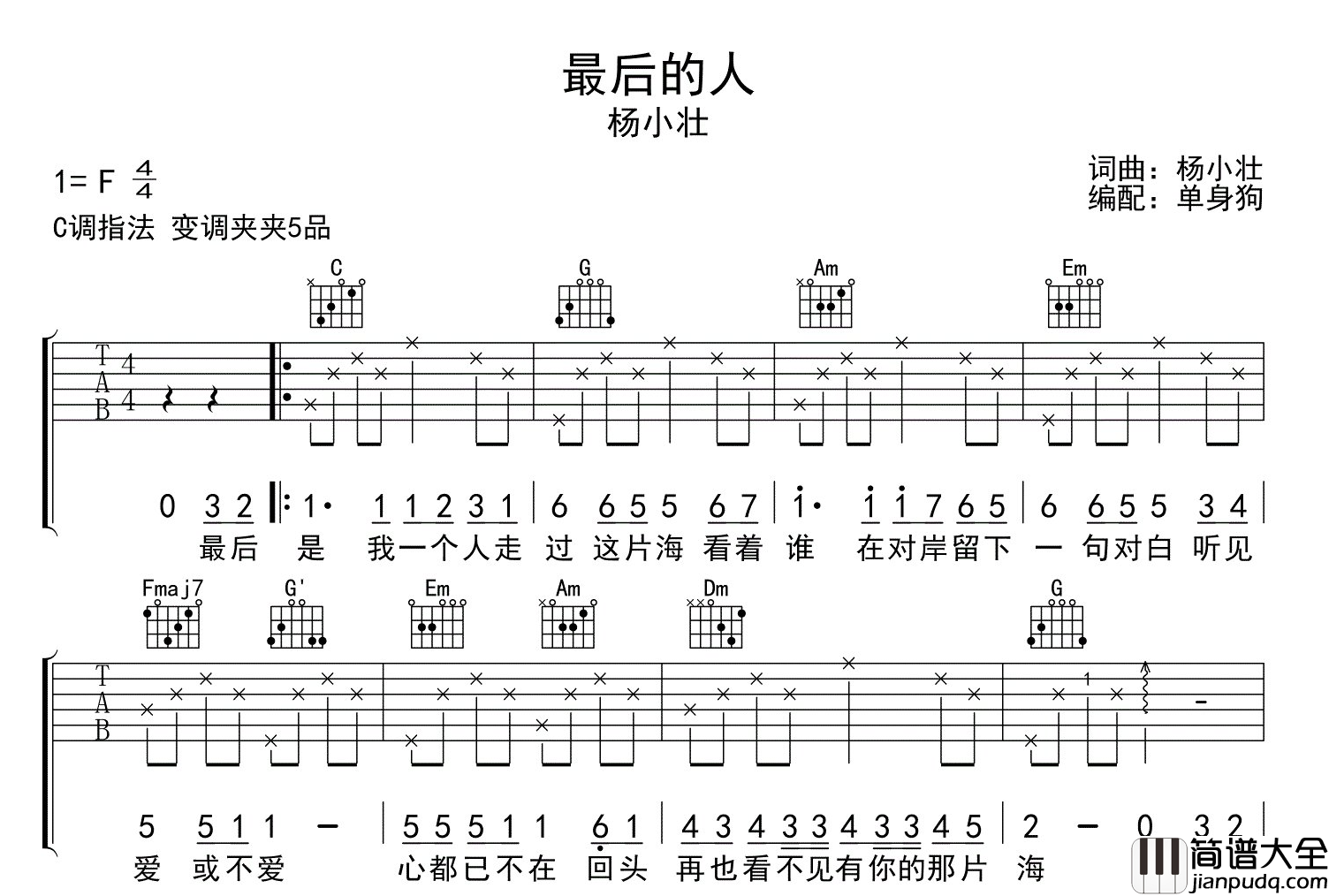 杨小壮_最后的人_吉他谱_C调吉他六线谱