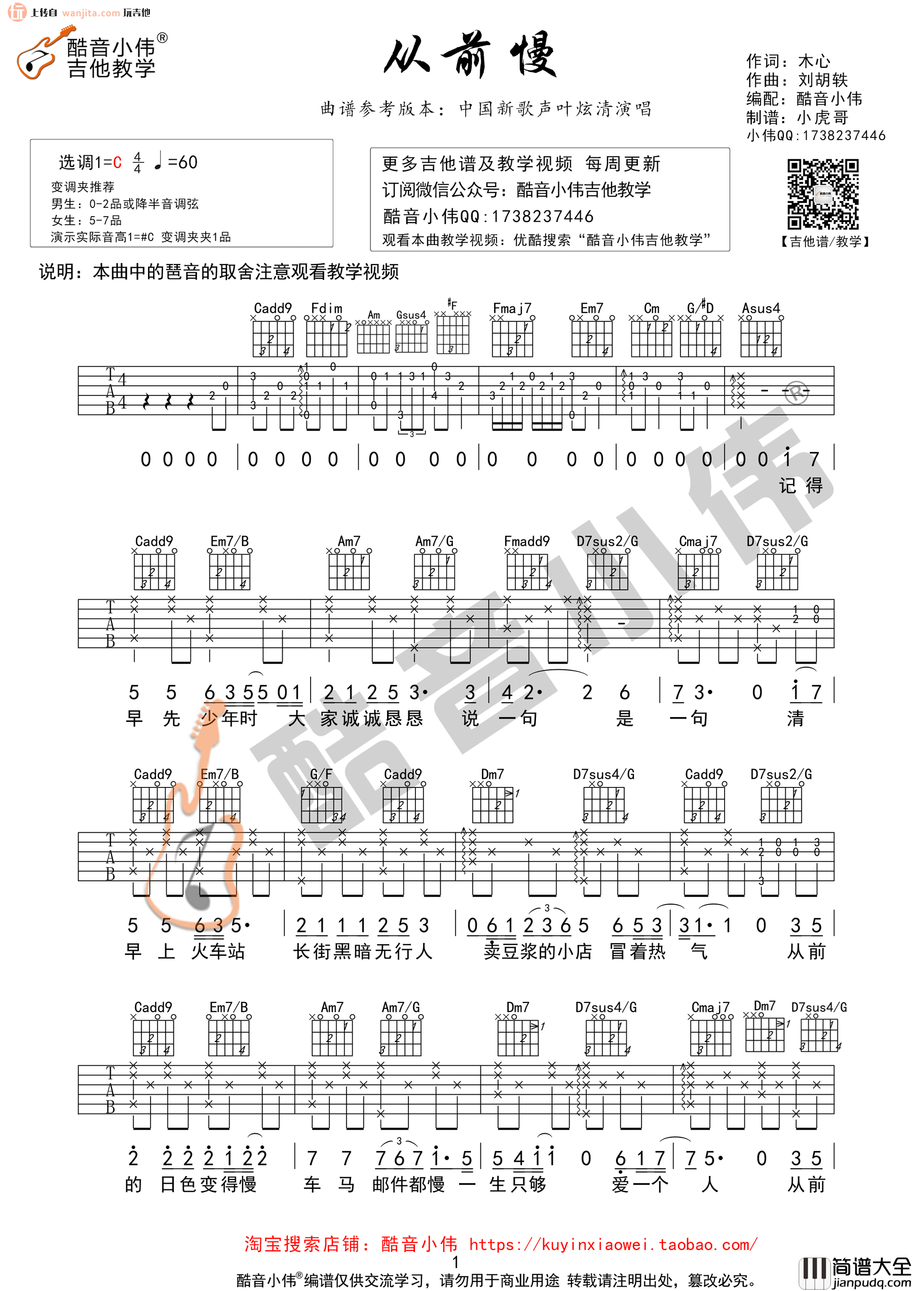 从前慢吉他谱_叶炫清_C调原版六线谱_《从前慢》吉他弹唱谱 从前慢吉他谱_叶炫清_C调原版六线谱__从前慢_吉他弹唱谱