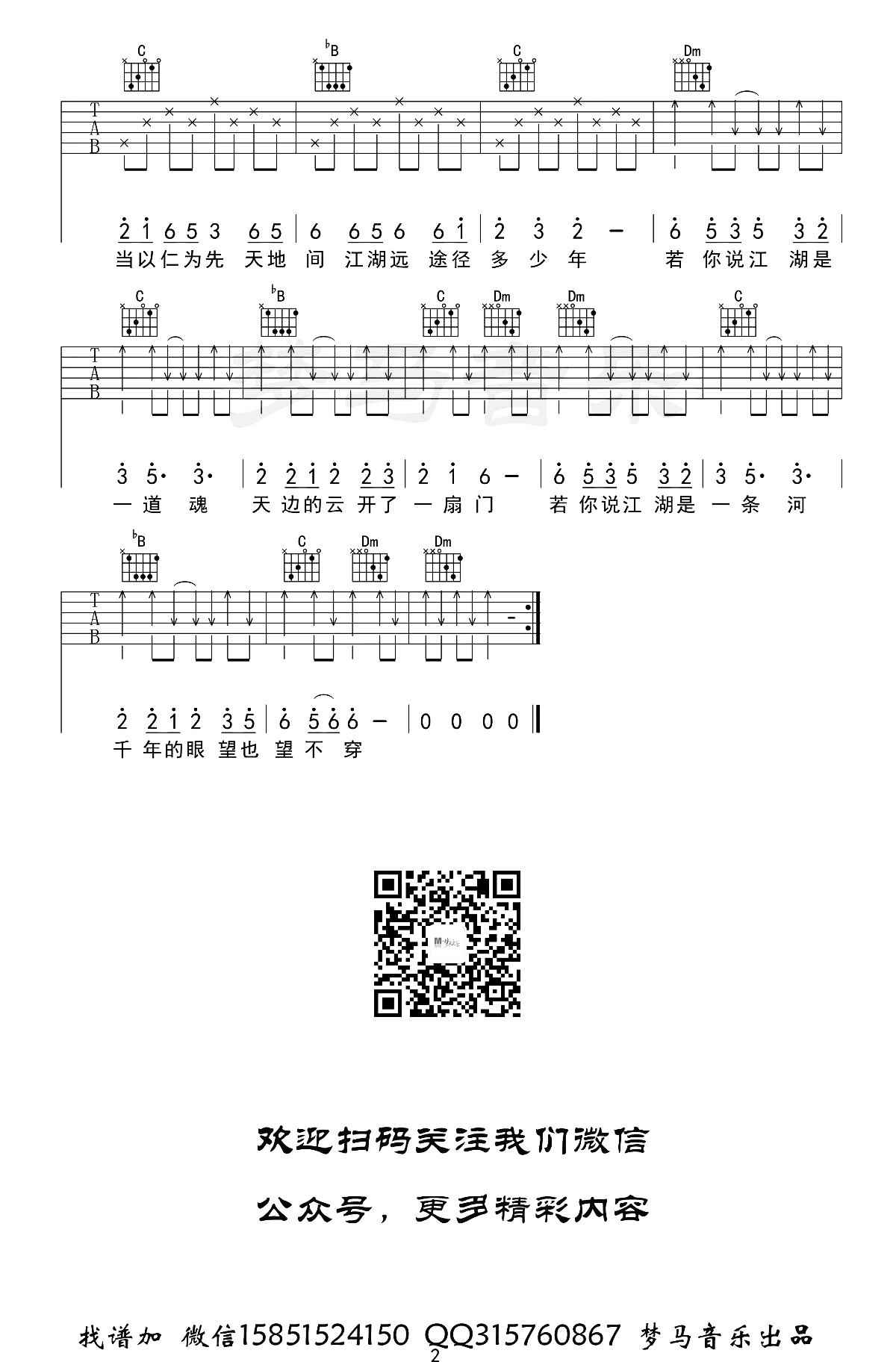 骁吉他谱_井胧/井迪儿_F调_《骁》吉他弹唱谱 骁吉他谱_井胧/井迪儿_F调__骁_吉他弹唱谱
