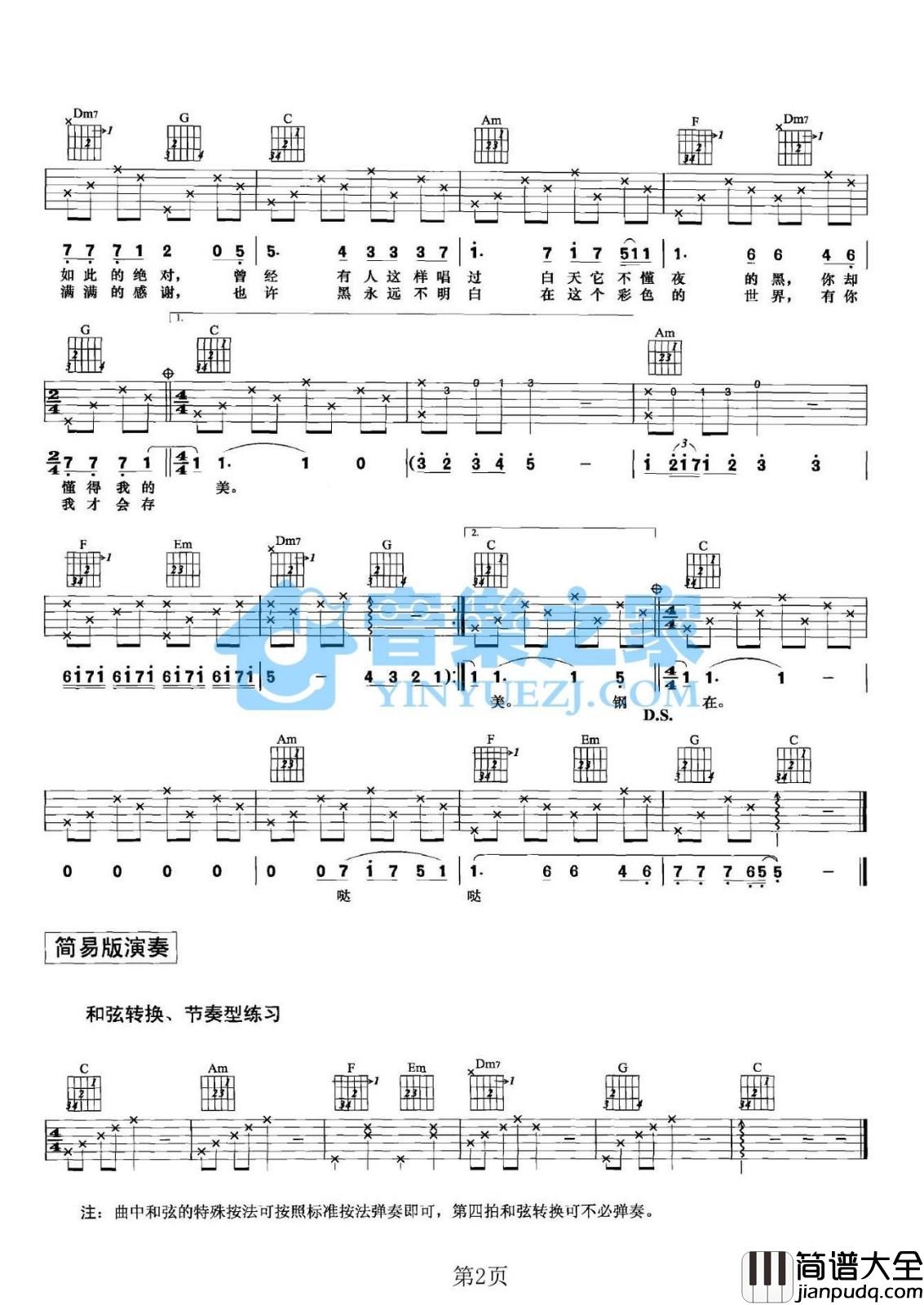 黑白配吉他谱_C调女生版_音乐之家编配_范玮琪