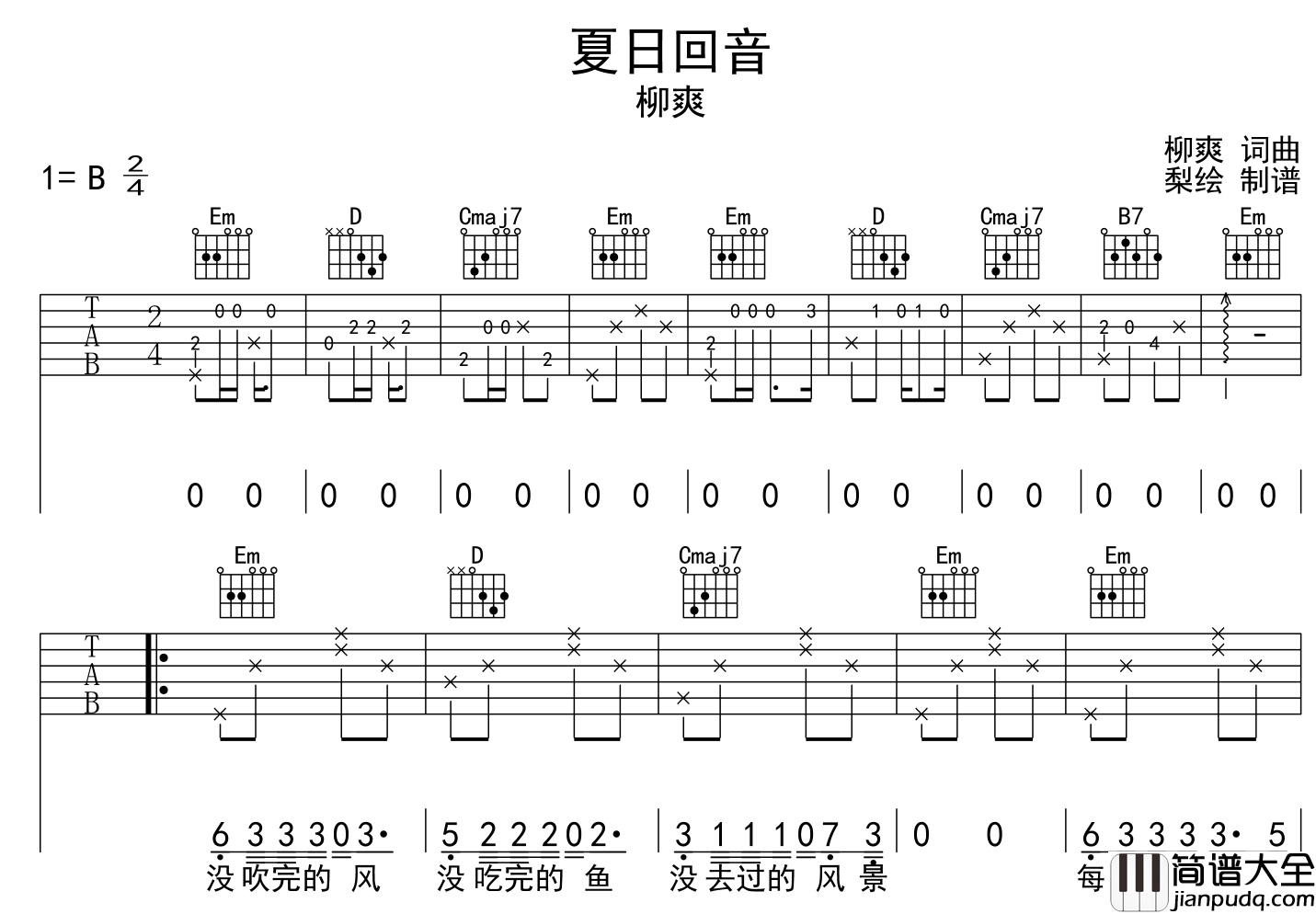 _夏日回音_吉他谱_柳爽_G调版吉他弹唱谱