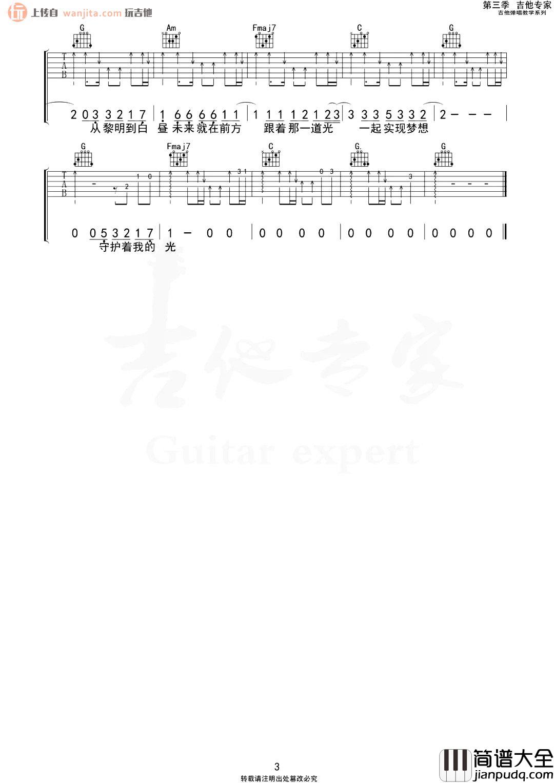守护着我的光吉他谱_李巍V仔_C调原版六线谱_吉他弹唱谱 守护着我的光吉他谱_李巍V仔_C调原版六线谱_吉他弹唱谱