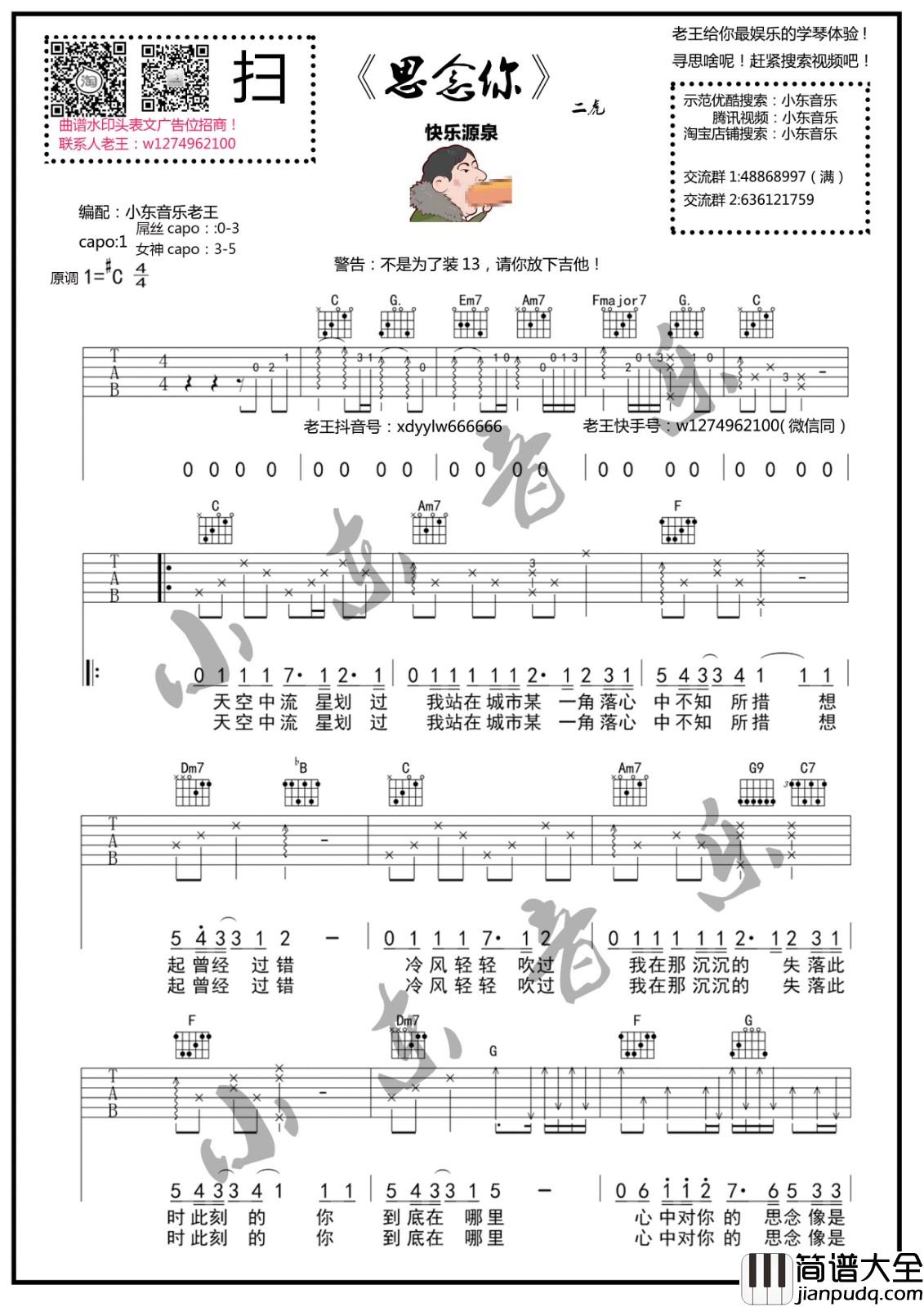 思念你吉他谱_C调_小东音乐编配_虎二