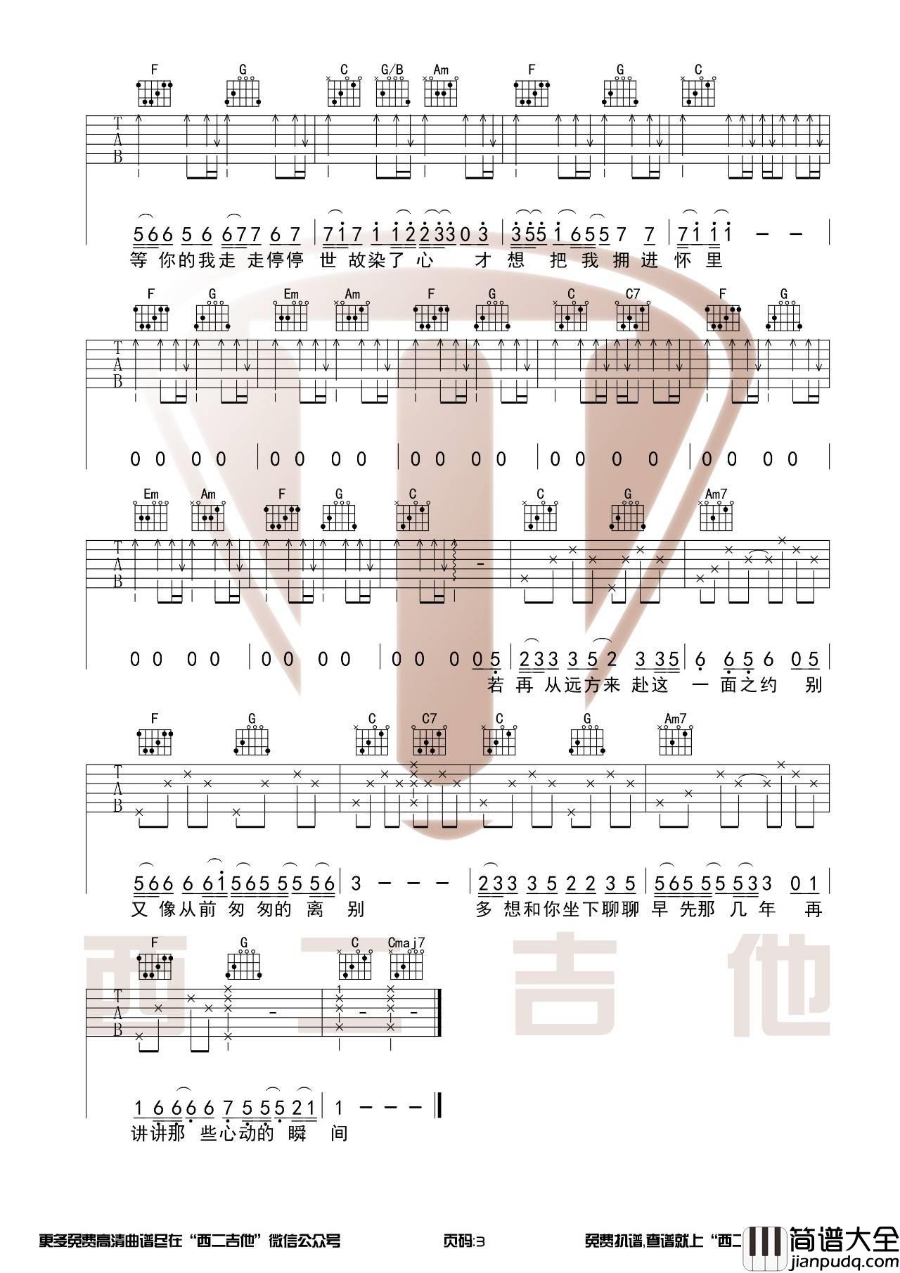 如约吉他谱_C调_西二吉他前奏原版_栗先达