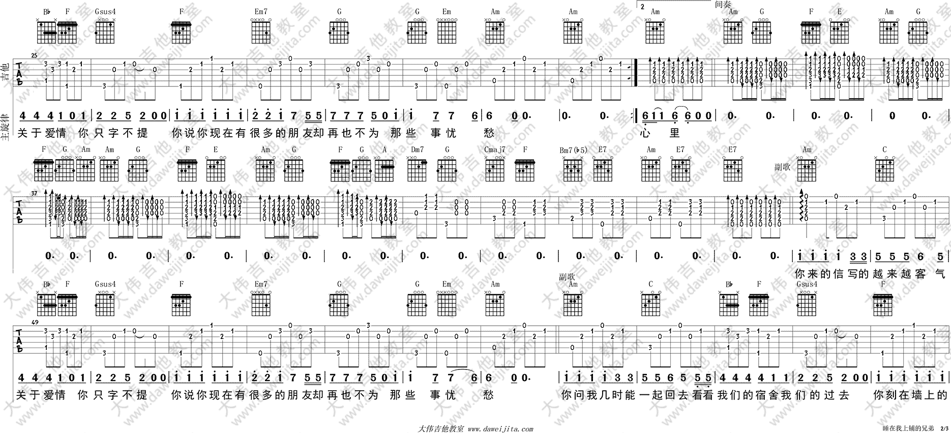 睡在我上铺的兄弟吉他谱_老狼_C调六线谱_吉他弹唱演示 睡在我上铺的兄弟吉他谱_老狼_C调六线谱_吉他弹唱演示