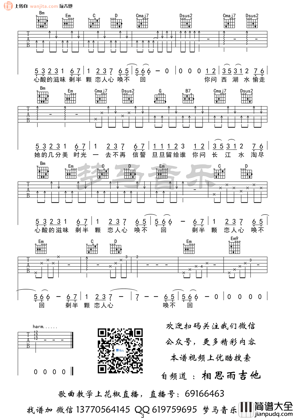 《恋人心》吉他谱_G调高清原版六线谱_恋人心吉他弹唱谱_魏新雨 _恋人心_吉他谱_G调高清原版六线谱_恋人心吉他弹唱谱_魏新雨