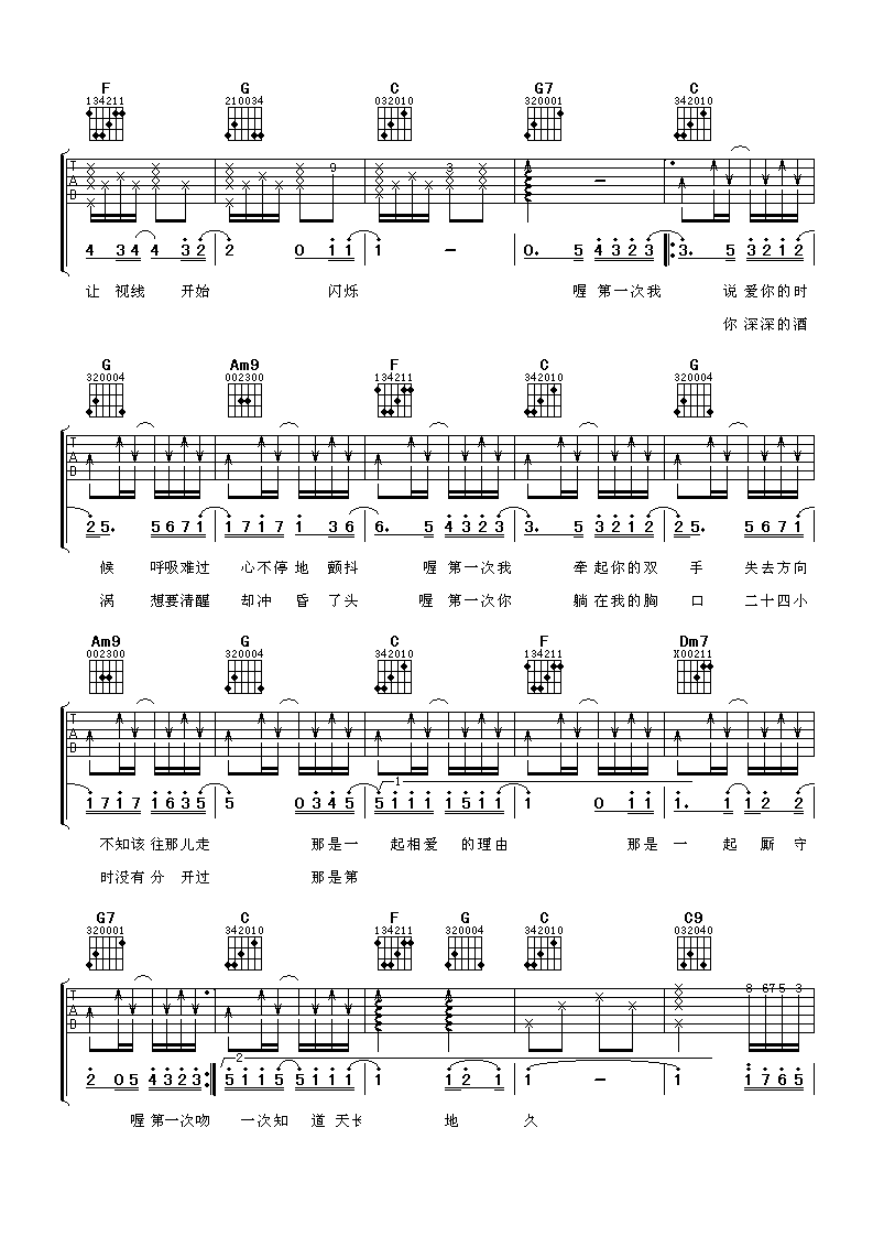 第一次吉他谱_C调简单版_阿潘音乐工场编配_光良