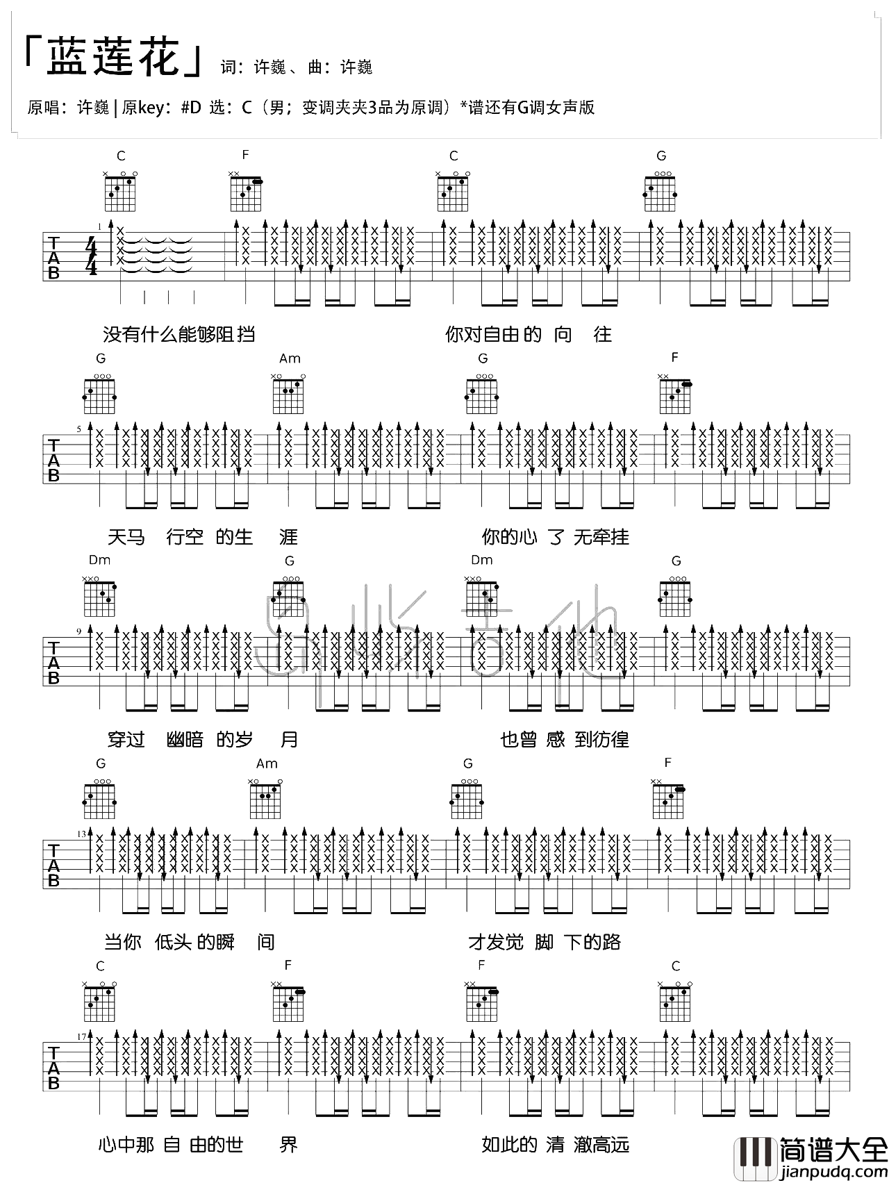 许巍《蓝莲花》吉他谱_《蓝莲花》C调原版六线谱 许巍_蓝莲花_吉他谱__蓝莲花_C调原版六线谱