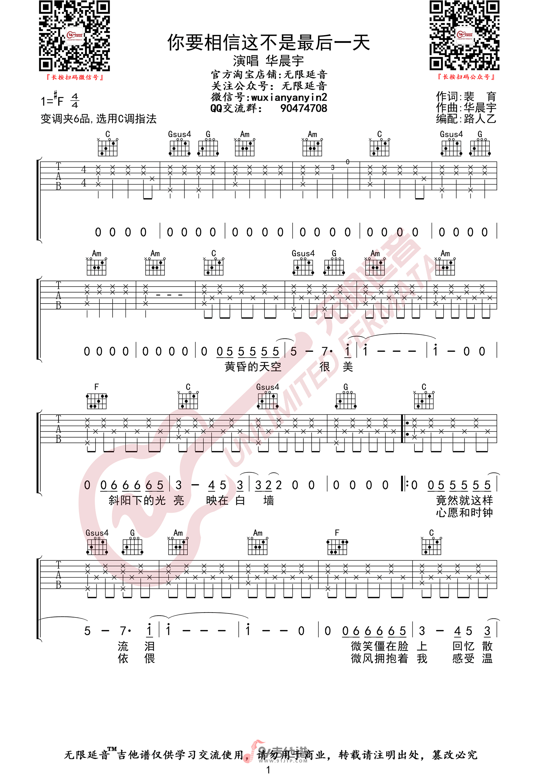 华晨宇_你要相信这不是最后一天_吉他谱_C调指法原版编配_民谣吉他弹唱六线谱