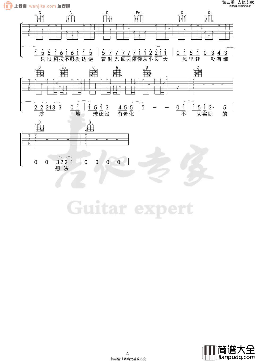 形容吉他谱_沈以诚_G调原版扫弦六线谱_《形容》吉他弹唱谱 形容吉他谱_沈以诚_G调原版扫弦六线谱__形容_吉他弹唱谱