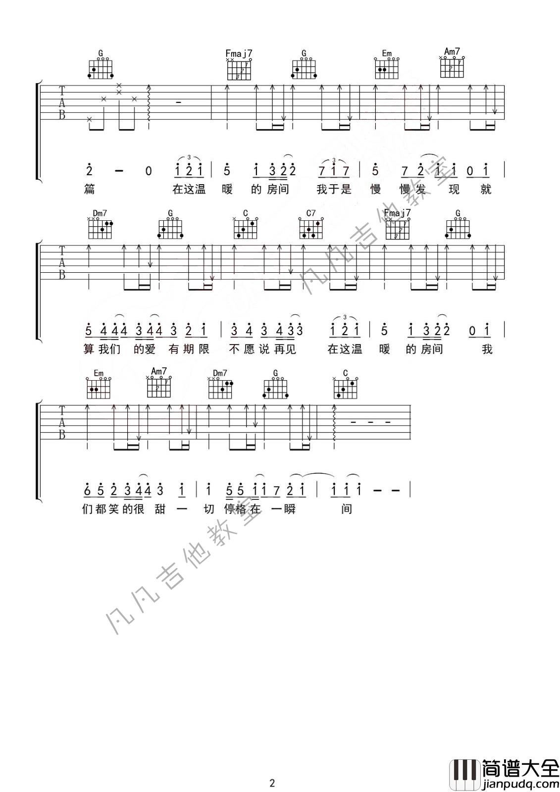 _房间_吉他谱_E调六线谱_凡凡吉他教室编配_刘瑞琦
