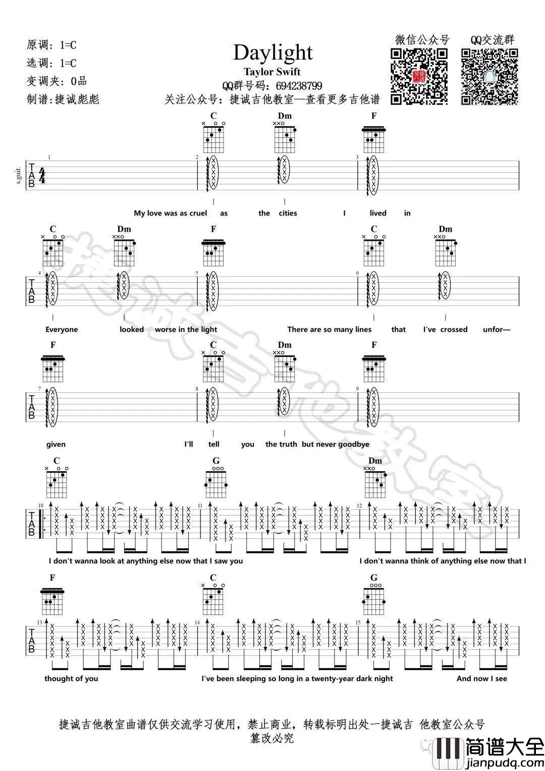 Daylight吉他谱_C调六线谱_捷诚吉他教室编配_taylor_swift