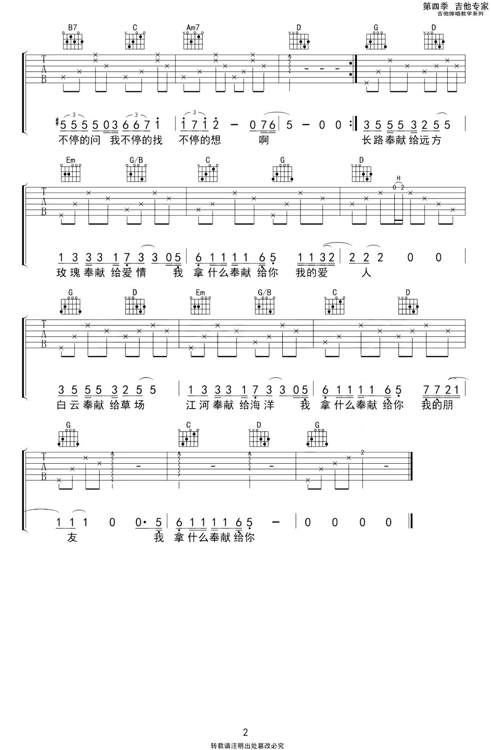 奉献吉他谱_韩寒/苏芮_G调弹唱谱__飞驰人生_片尾曲