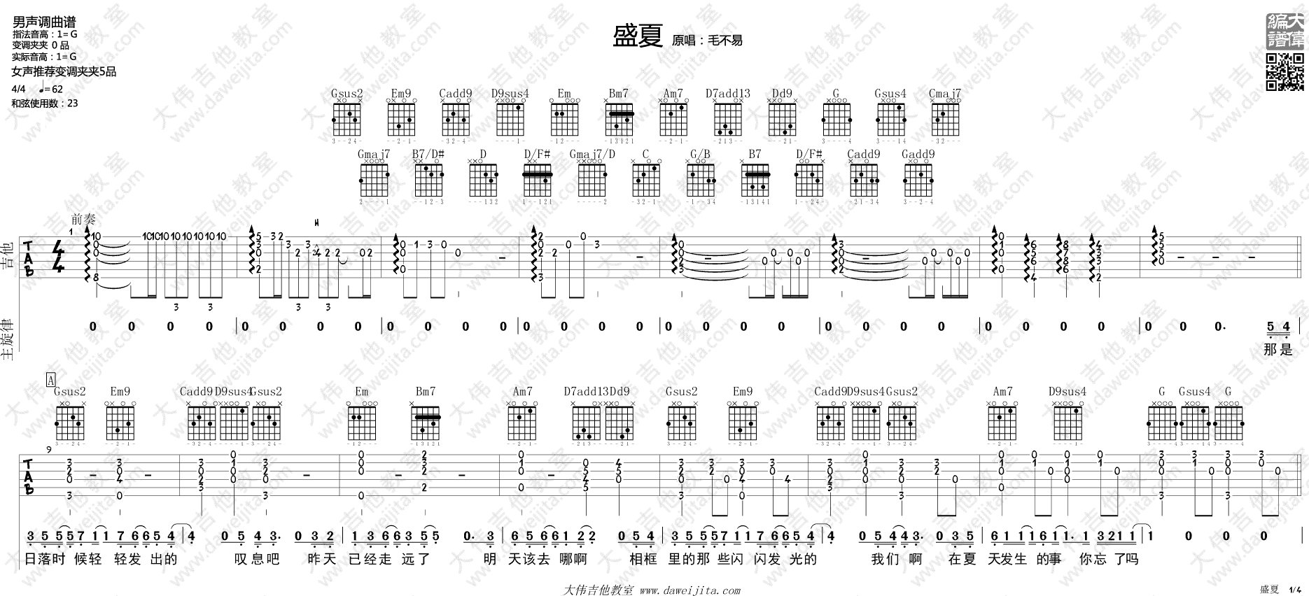 盛夏吉他谱_毛不易_G调原版六线谱_《盛夏》吉他弹唱谱 盛夏吉他谱_毛不易_G调原版六线谱__盛夏_吉他弹唱谱