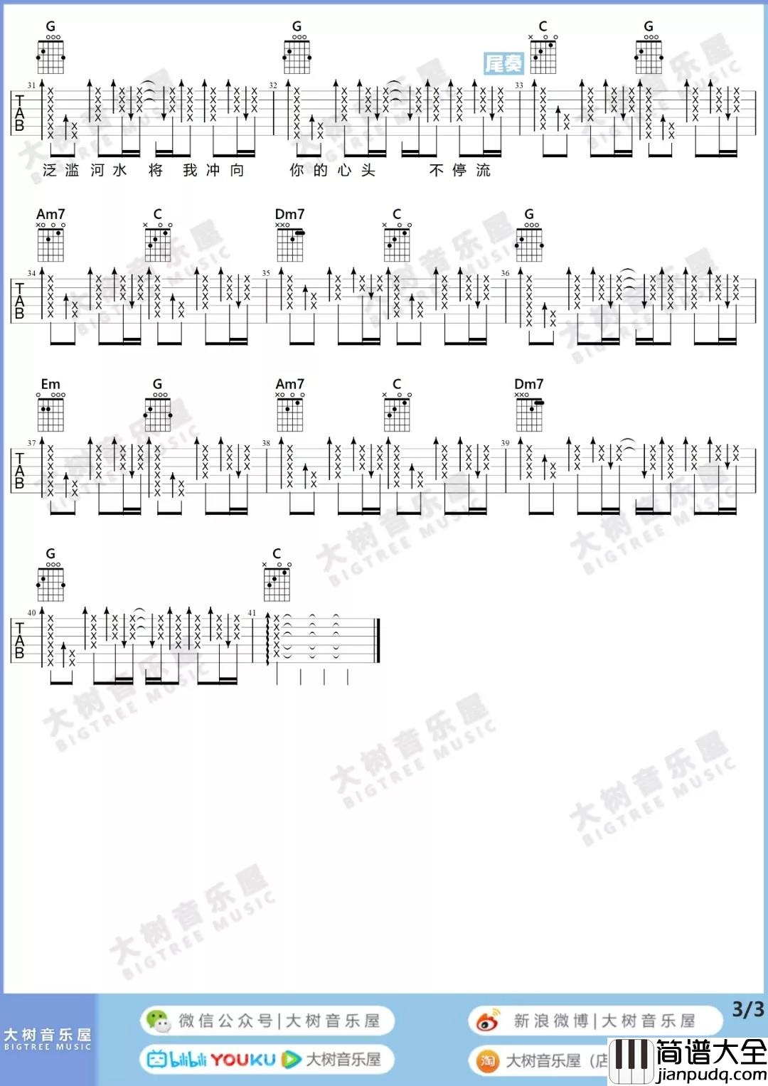 Last_Dance吉他谱_C调和弦谱_大树音乐屋编配_伍佰