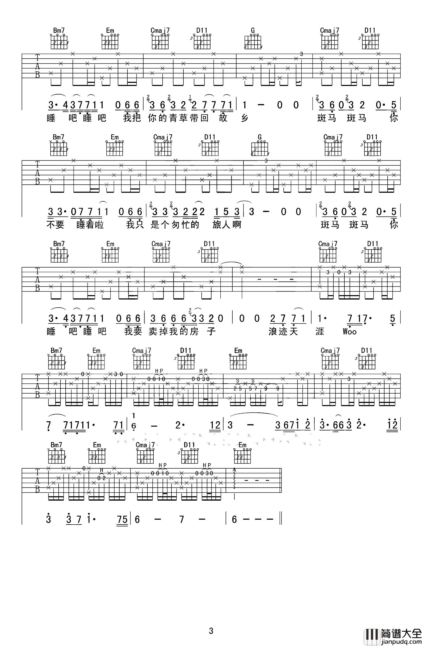 斑马斑马吉他谱_宋冬野_G调原版六线谱_经典民谣歌曲 斑马斑马吉他谱_宋冬野_G调原版六线谱_经典民谣歌曲