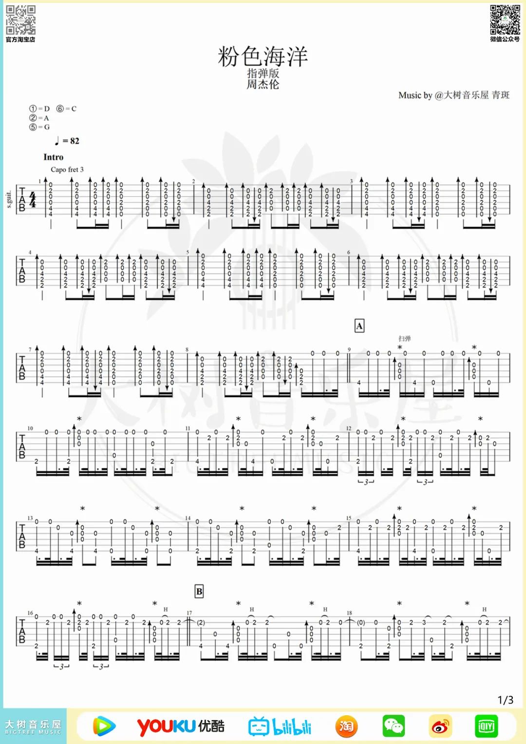 粉色海洋指弹吉他谱_周杰伦_独奏六线谱_指弹吉他演示