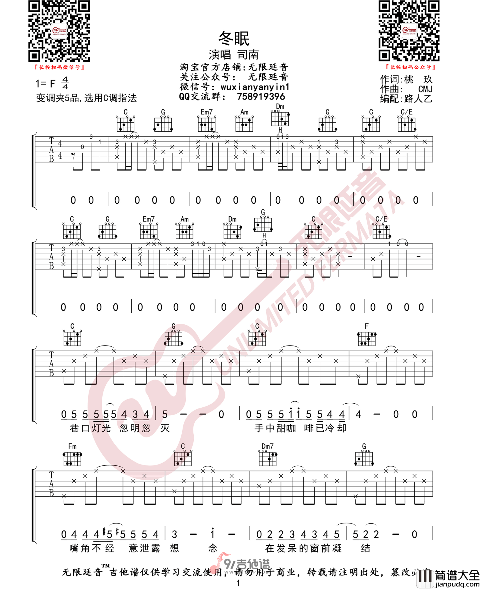 司南_冬眠_吉他谱_C调指法原版编配_民谣吉他弹唱六线谱