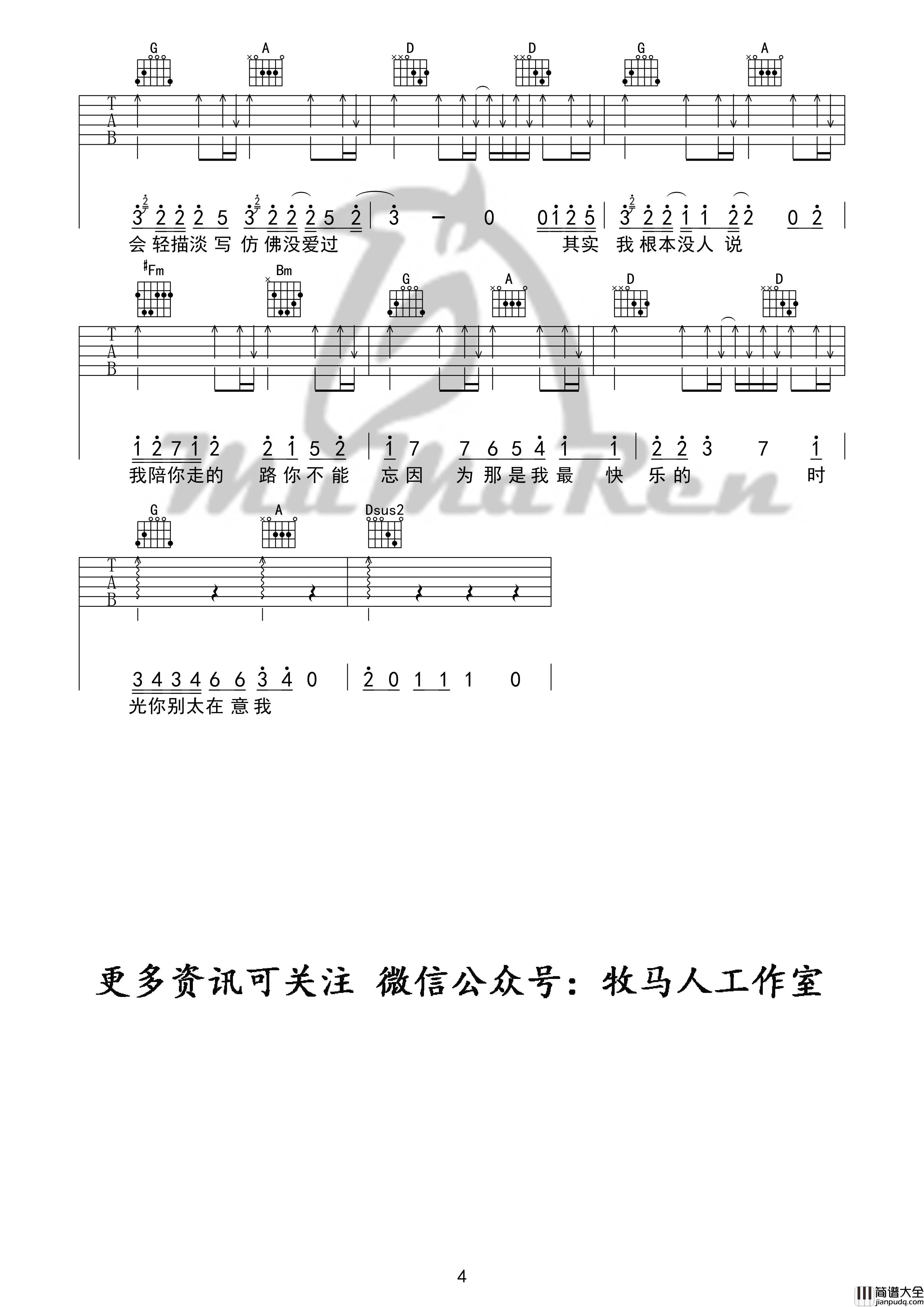 其实,我就在你的方圆几里吉他谱_C调编配_薛之谦_牧马人乐器