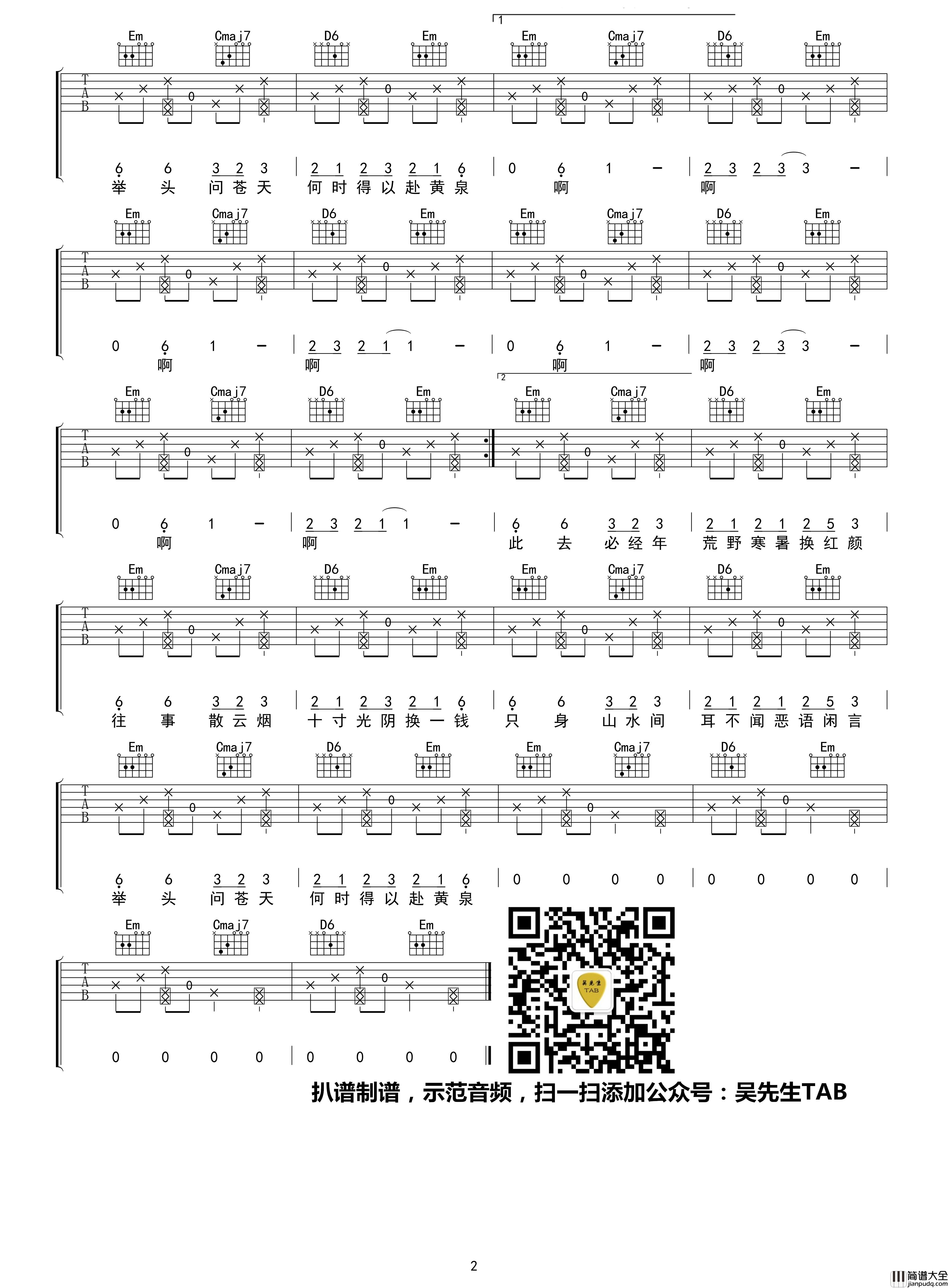 归去来兮吉他谱_C调试听_花粥_吴先生TAB制谱