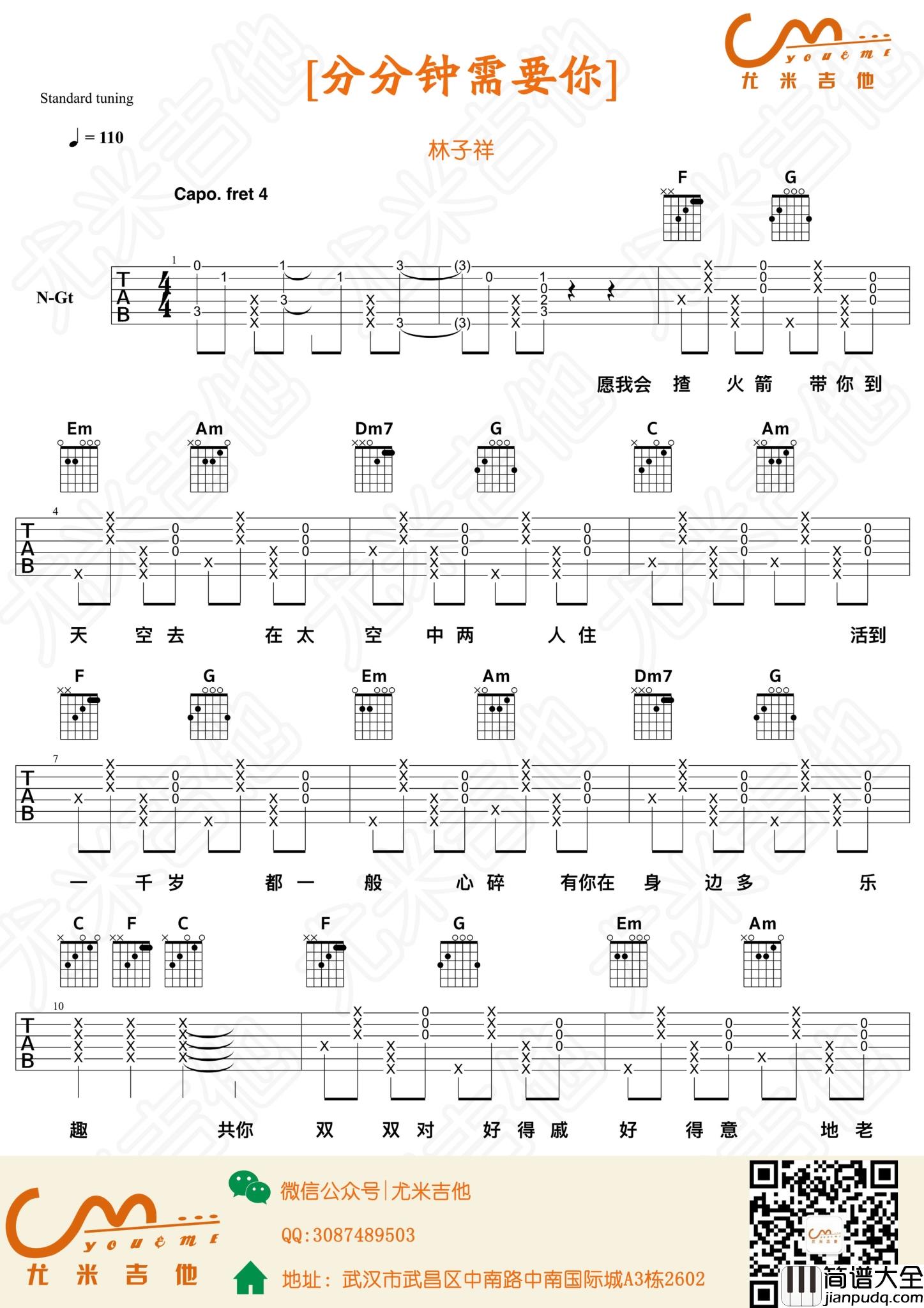 分分钟需要你吉他谱_林子祥_高清吉他弹唱_粤语_尤米吉他出品