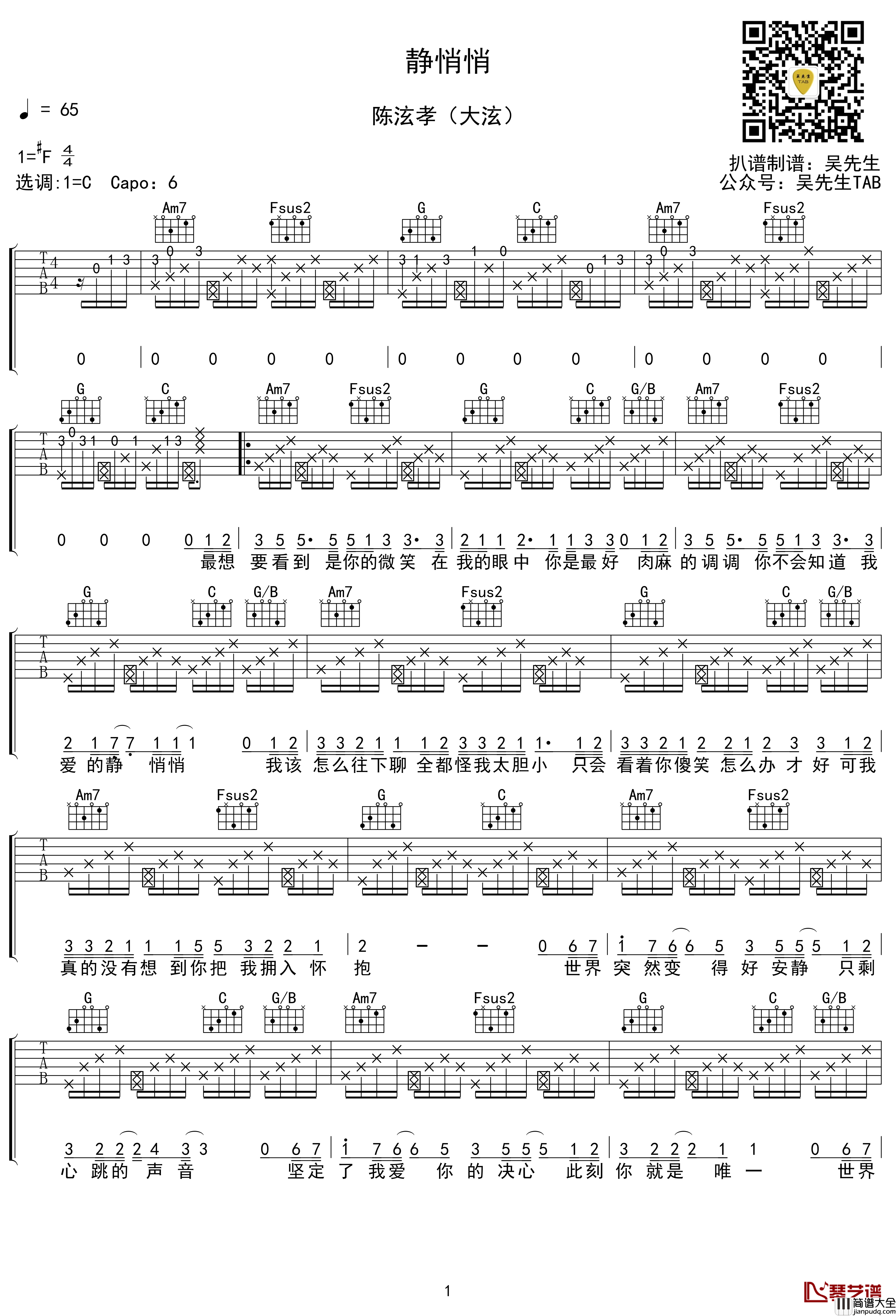 静悄悄吉他谱_C调_陈泫孝_吴先生TAB出品【附示范音频】