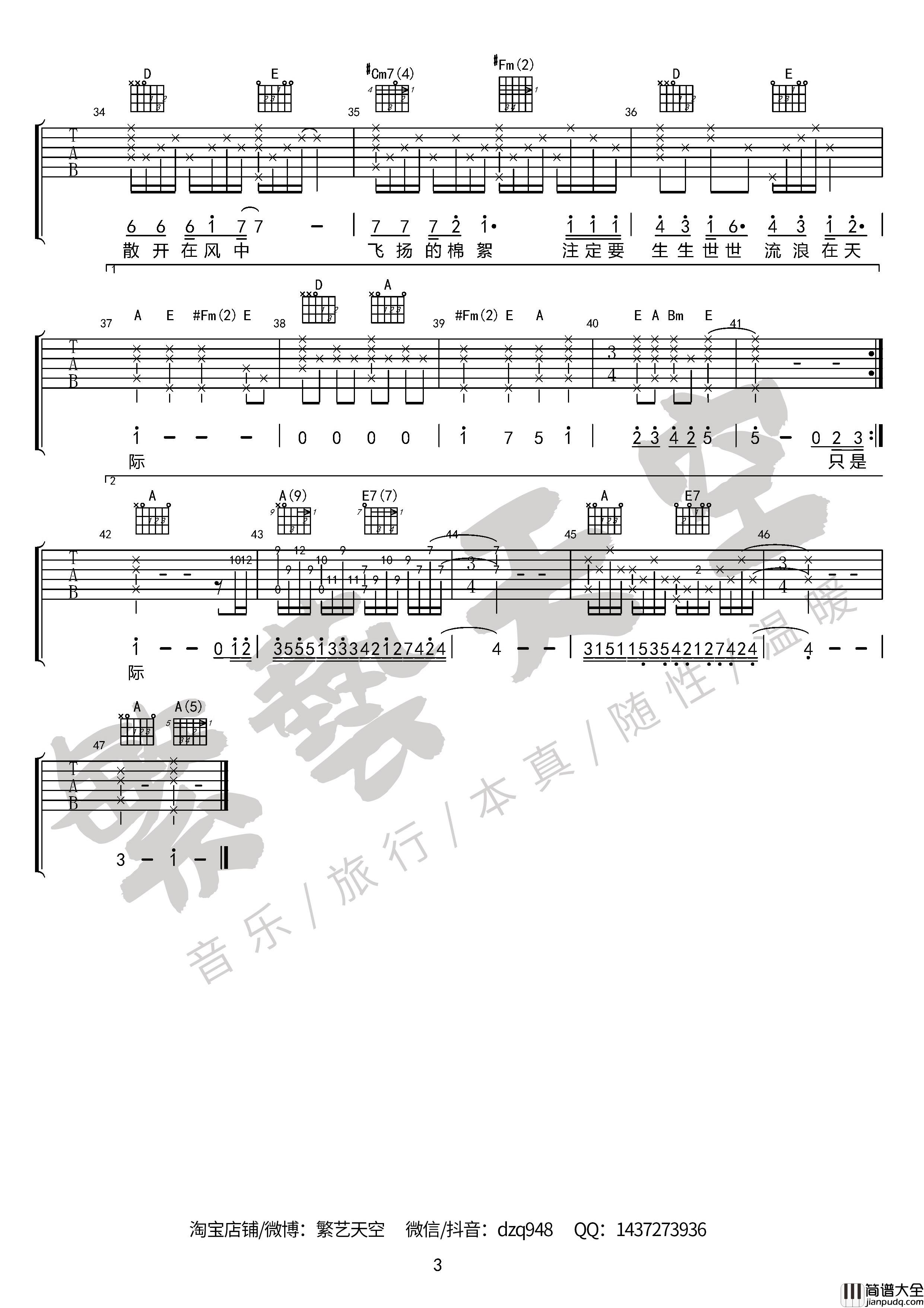 逝吉他谱_完美版_雷光夏_繁艺天空制谱