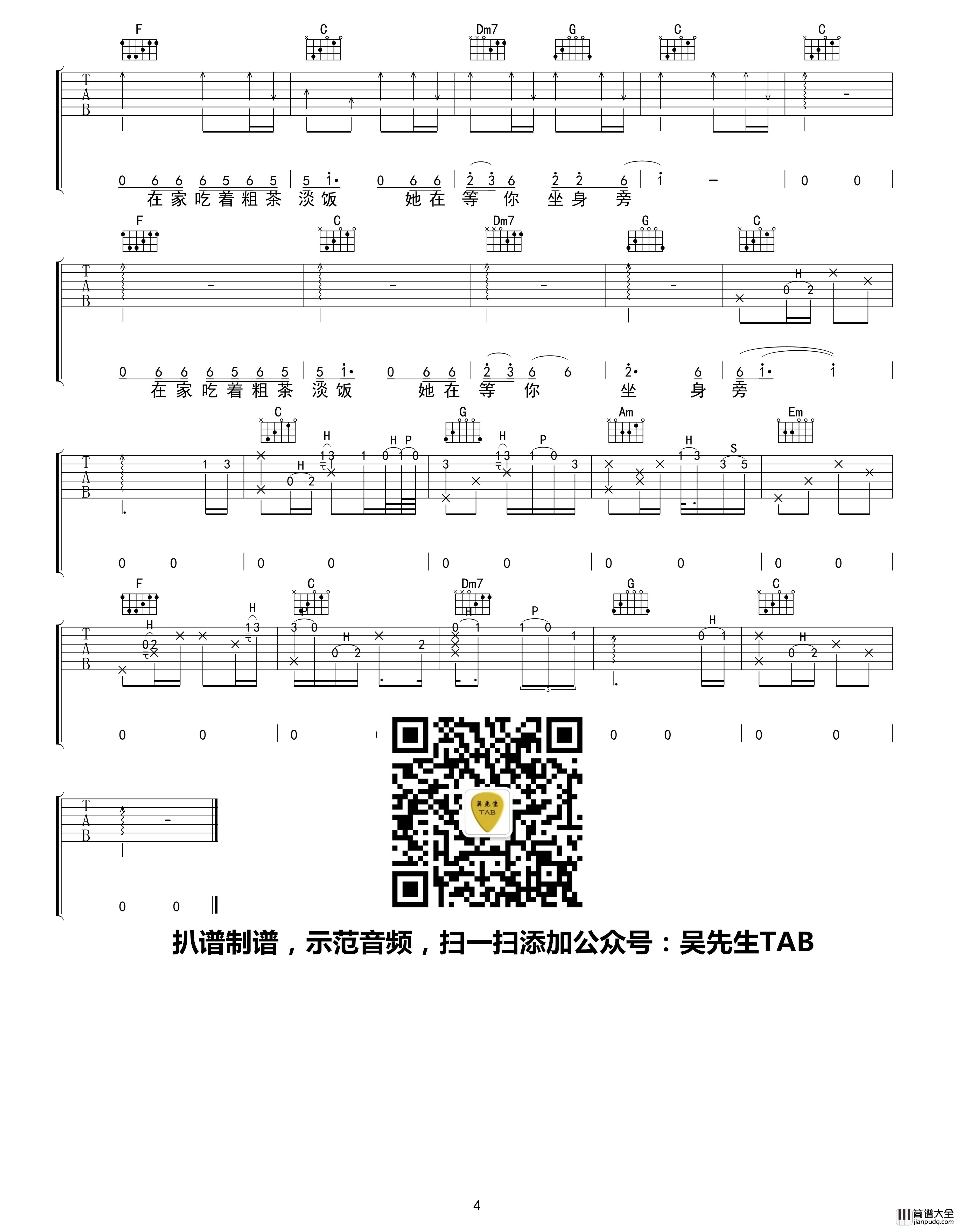 你的姑娘吉他谱_C调_隔壁老樊_吴先生TAB制谱