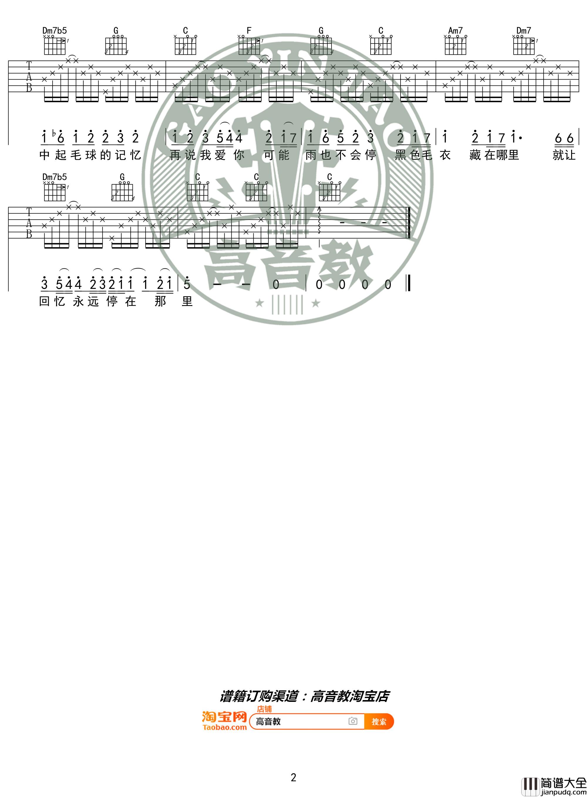 黑色毛衣吉他谱_C调入门版_周杰伦_高音教编配