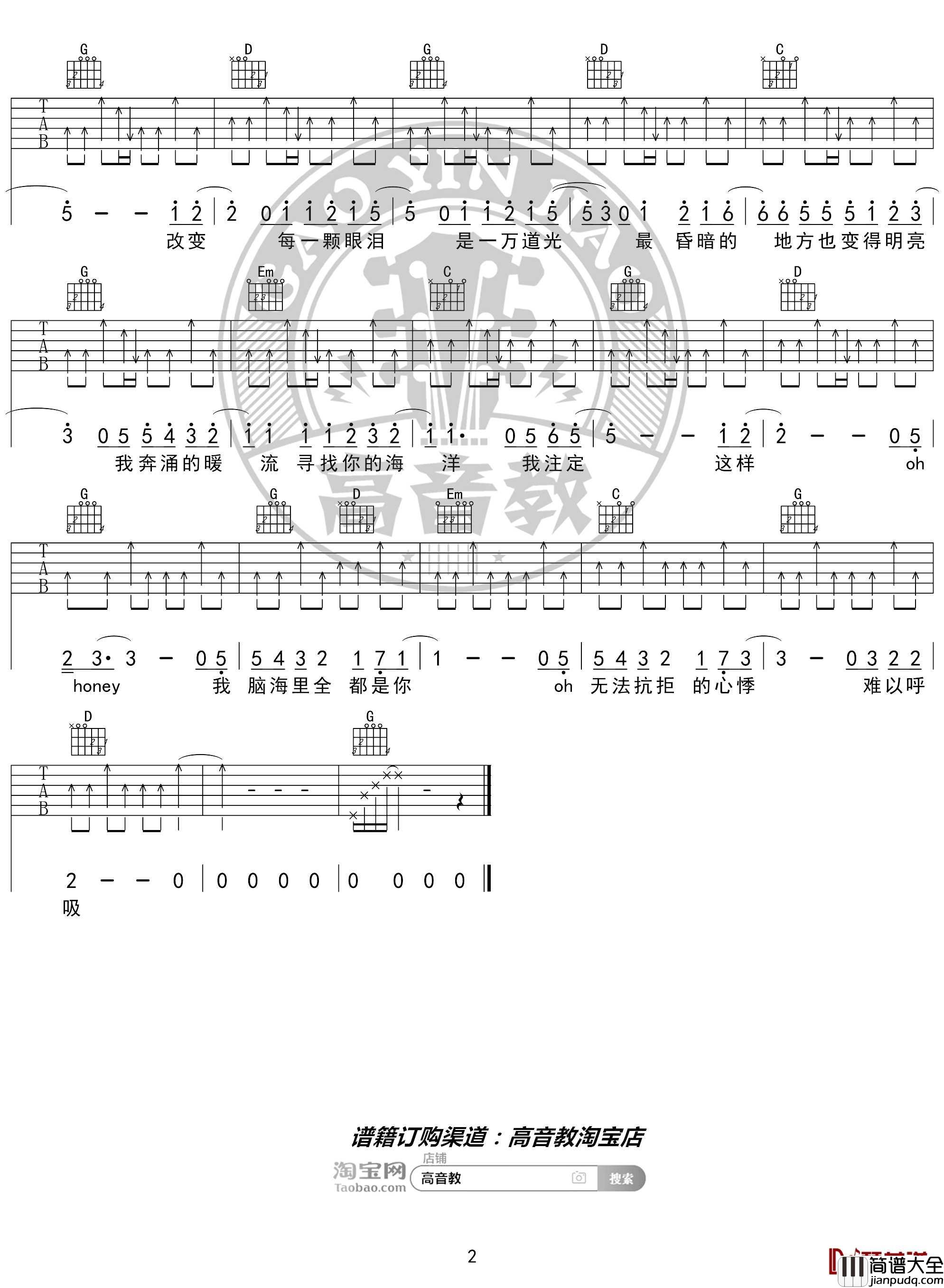 一万次悲伤吉他谱_G调入门版_逃跑计划_抖音热曲__高音教编配