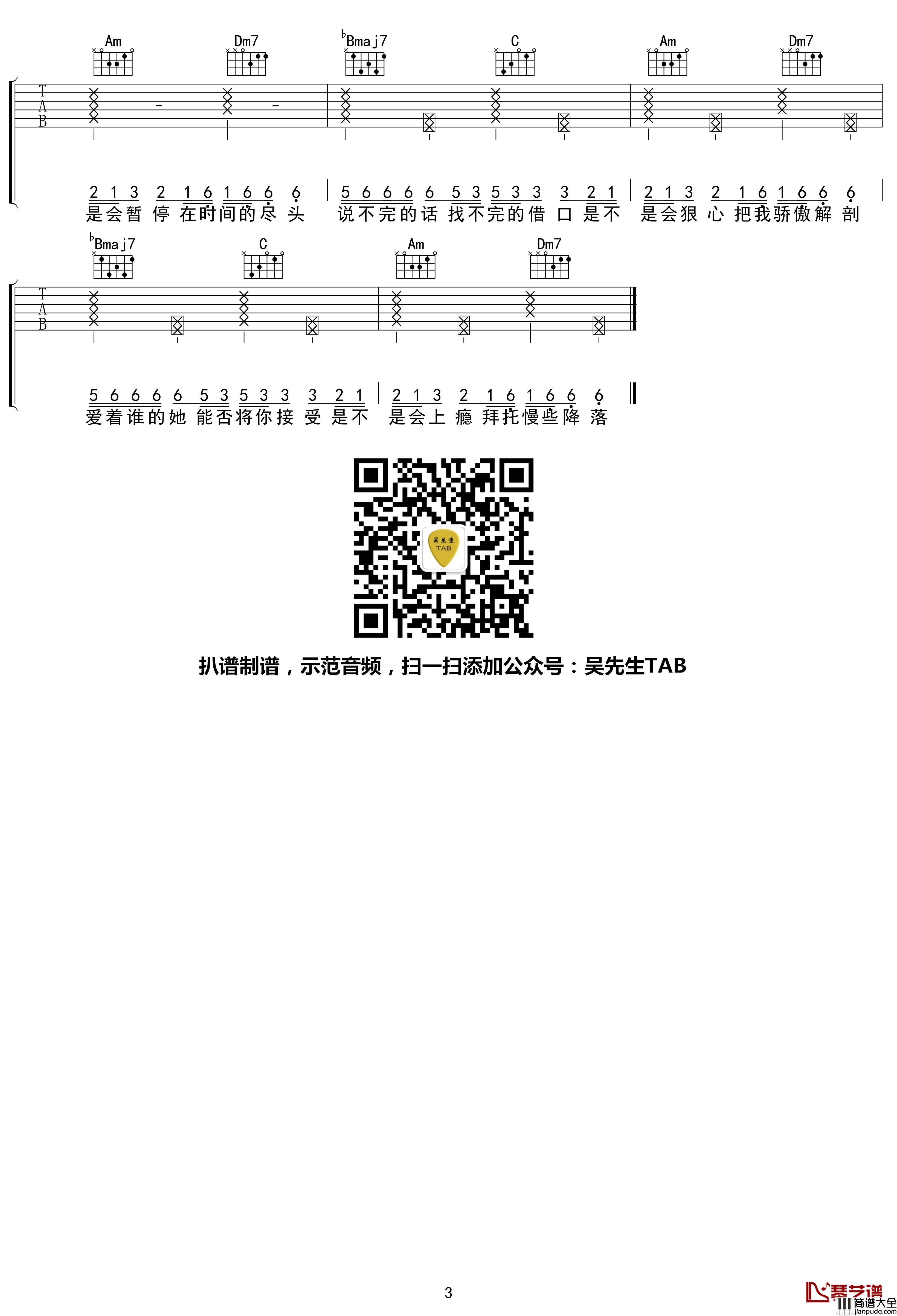 心如止水吉他谱_F调_Ice_Paper_吴先生TAB制谱