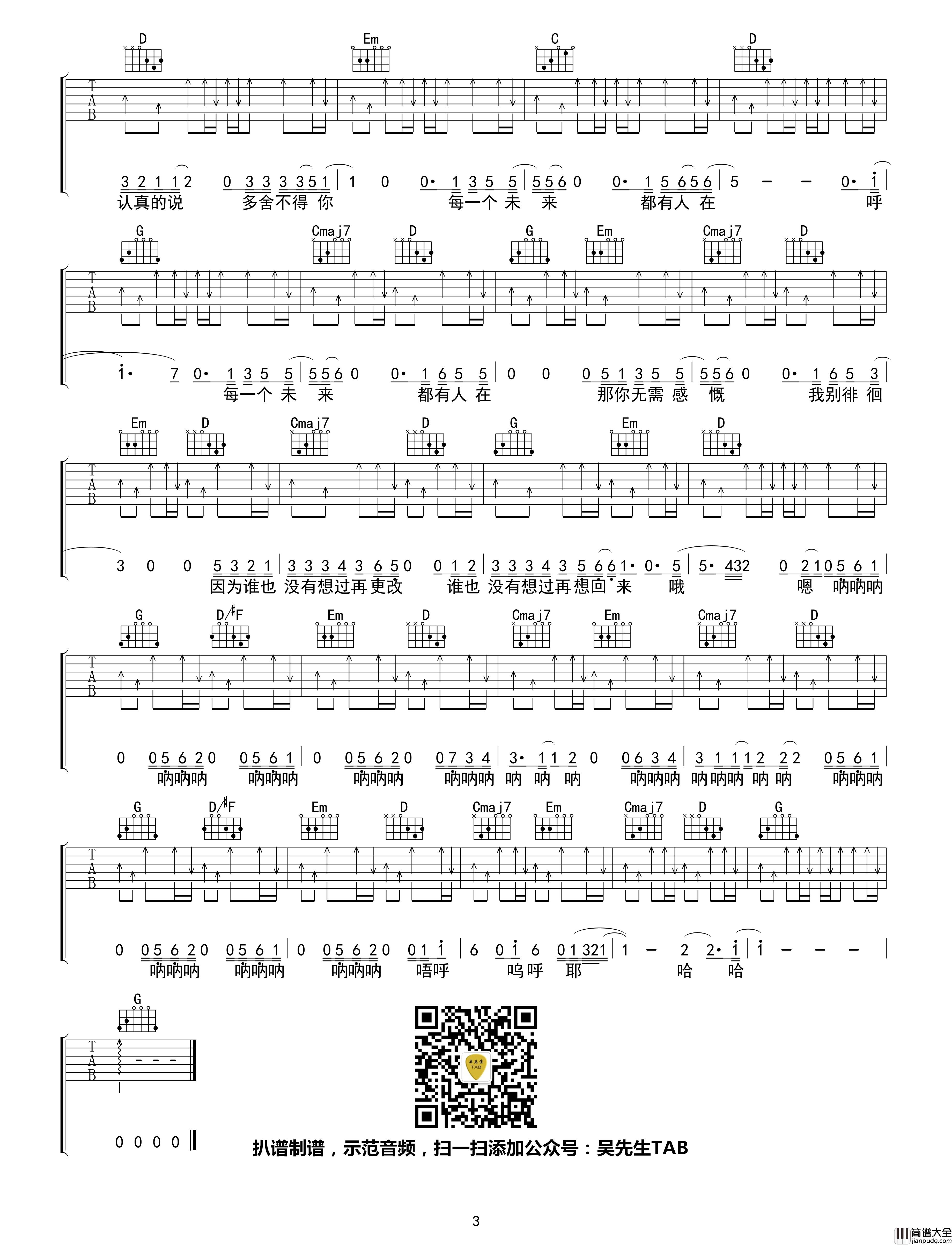 出现又离开吉他谱_G调_梁博_吴先生TAB出品【附示范音频】