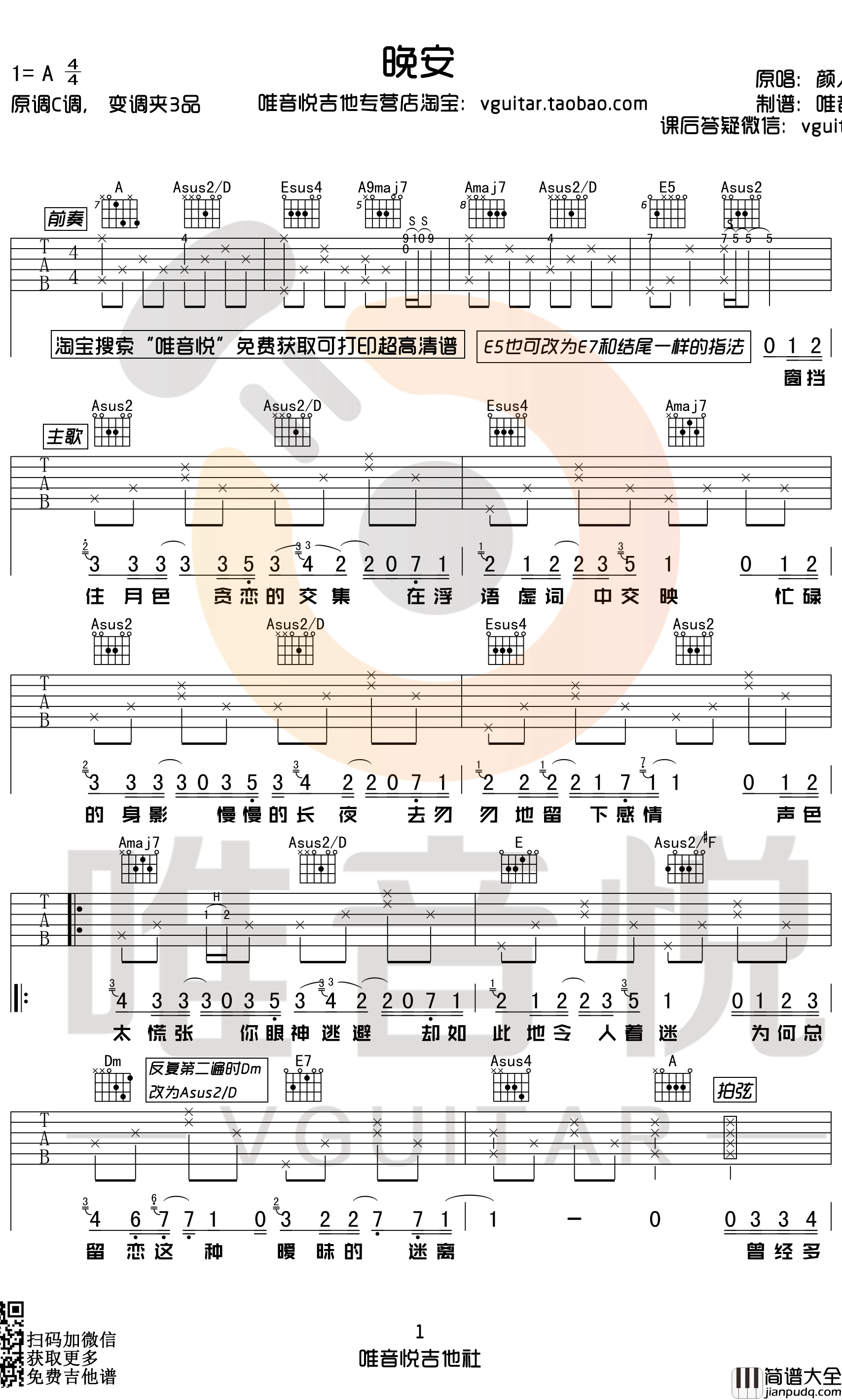 晚安吉他谱_颜人中_A调指法_简单弹唱谱