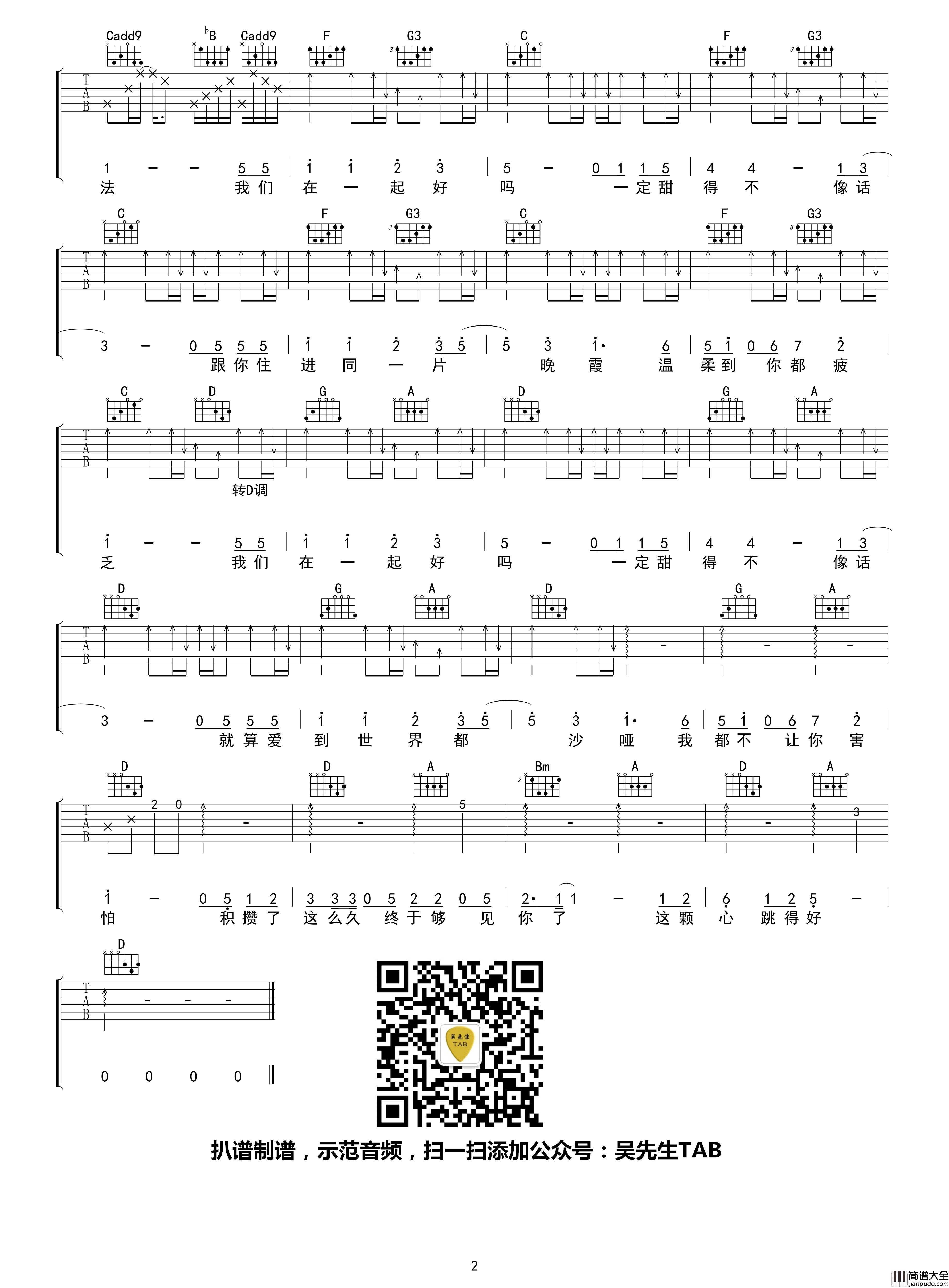 去见你吉他谱_C调_徐秉龙_吴先生TAB制谱