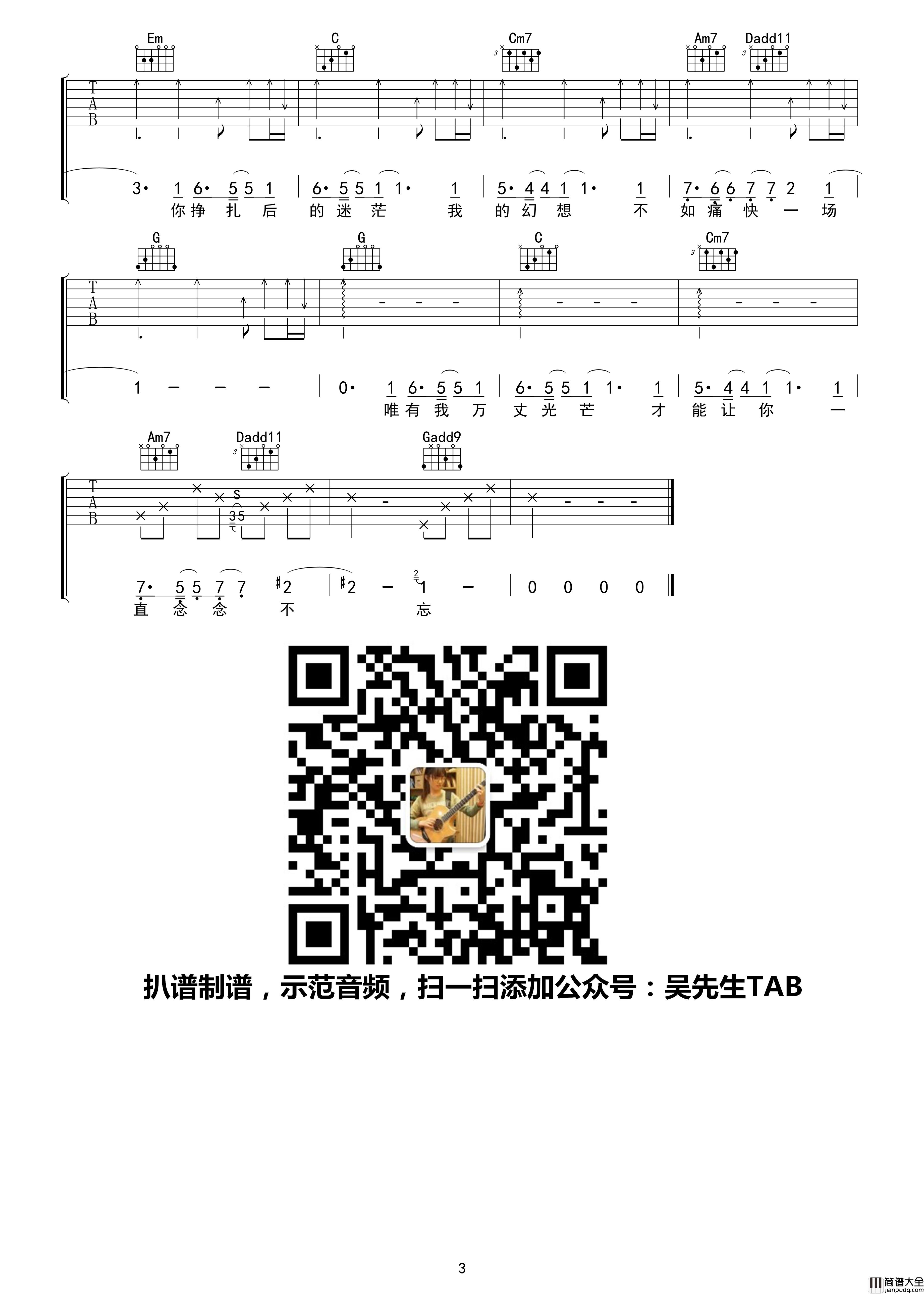 狂妄吉他谱_G调指法_李上安_吴先生TAB制谱