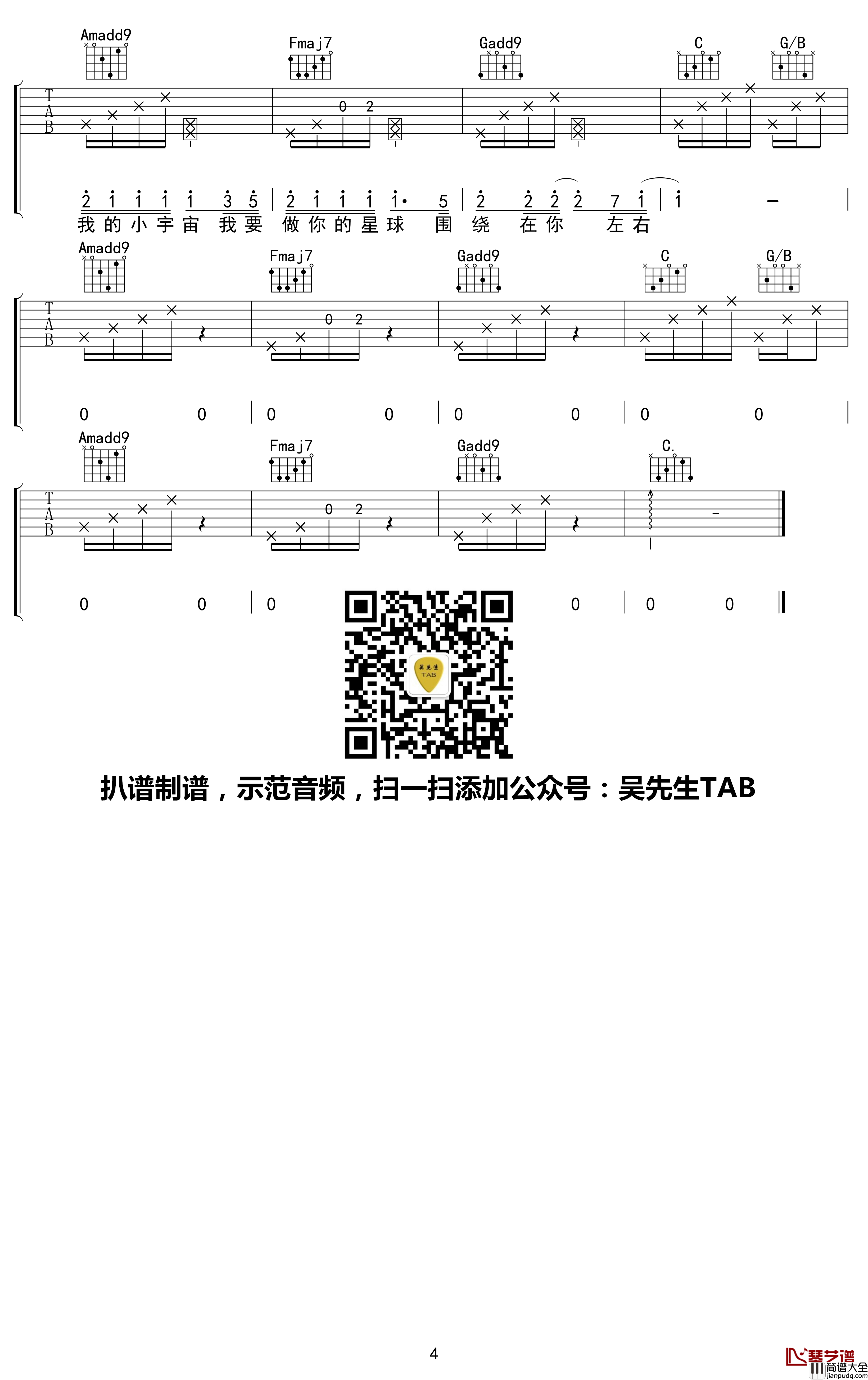 宠坏吉他谱_C调_李俊佑/小潘潘_吴先生TAB出品【附示范音频】