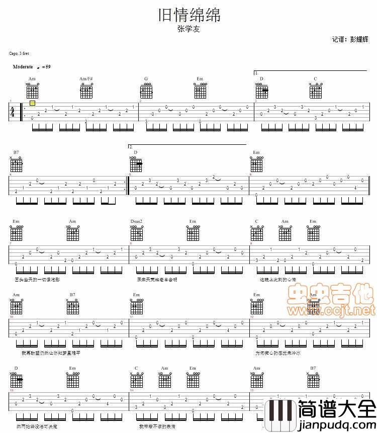 旧情绵绵|张学友|吉他谱|图片谱|高清|张学友