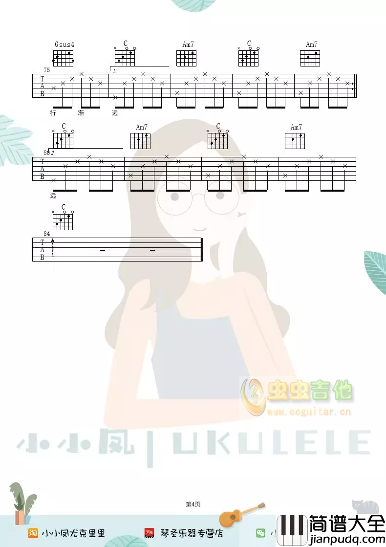 _老街_吉他谱
