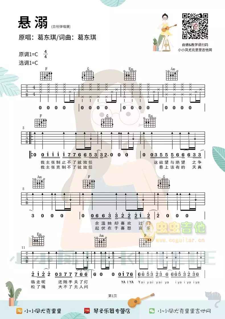 _悬溺_吉他谱