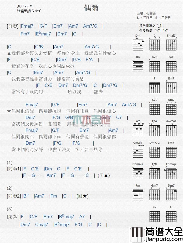 张韶涵_偶尔_吉他谱_Guitar_Music_Score