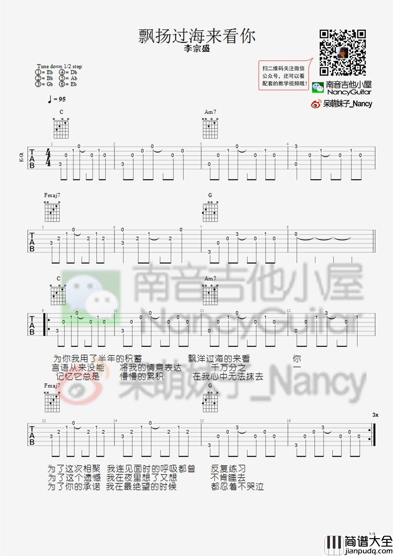 李宗盛_漂洋过海来看你_吉他谱_Guitar_Music_Score