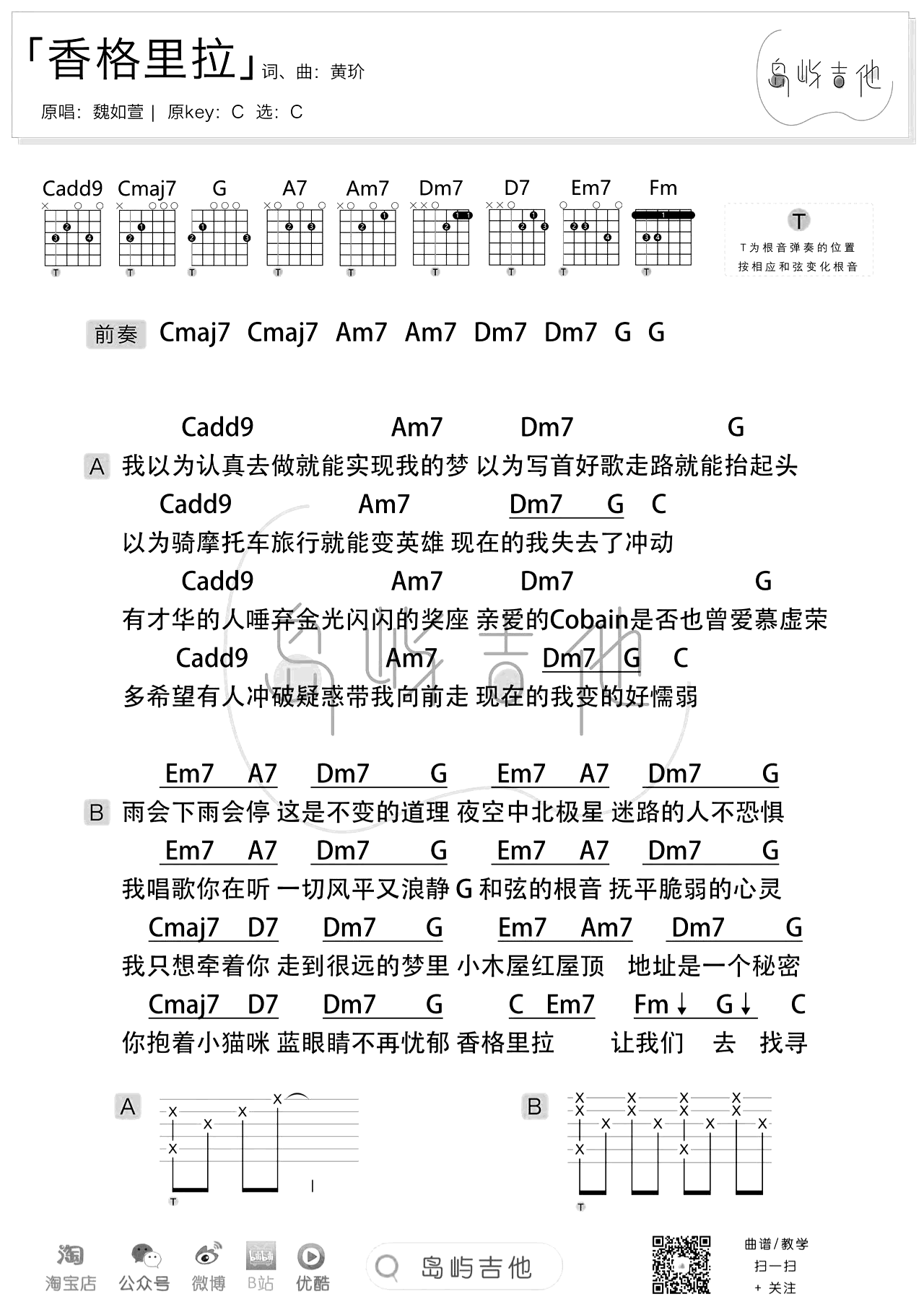 香格里拉吉他谱_魏如萱_C调_弹唱示范教学