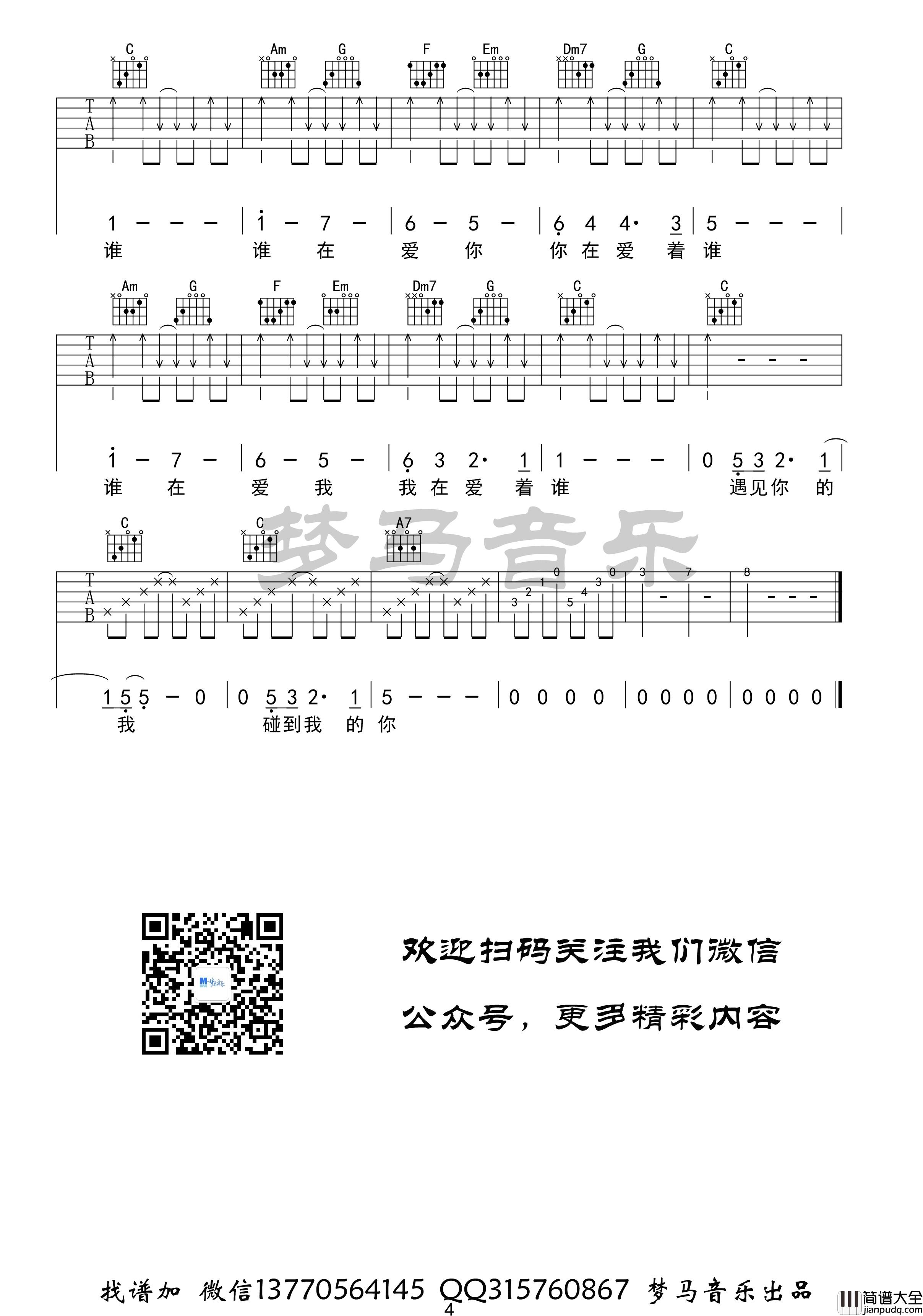 小柯、老狼_谁_吉他谱_弹唱谱_六线谱_指弹谱_电影_老师·好_