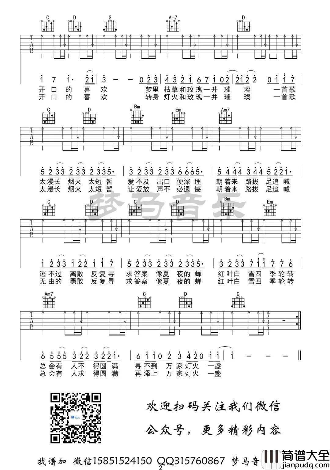 陈亦洺_第七年_吉他谱(G_调)_Guitar_Music_Score