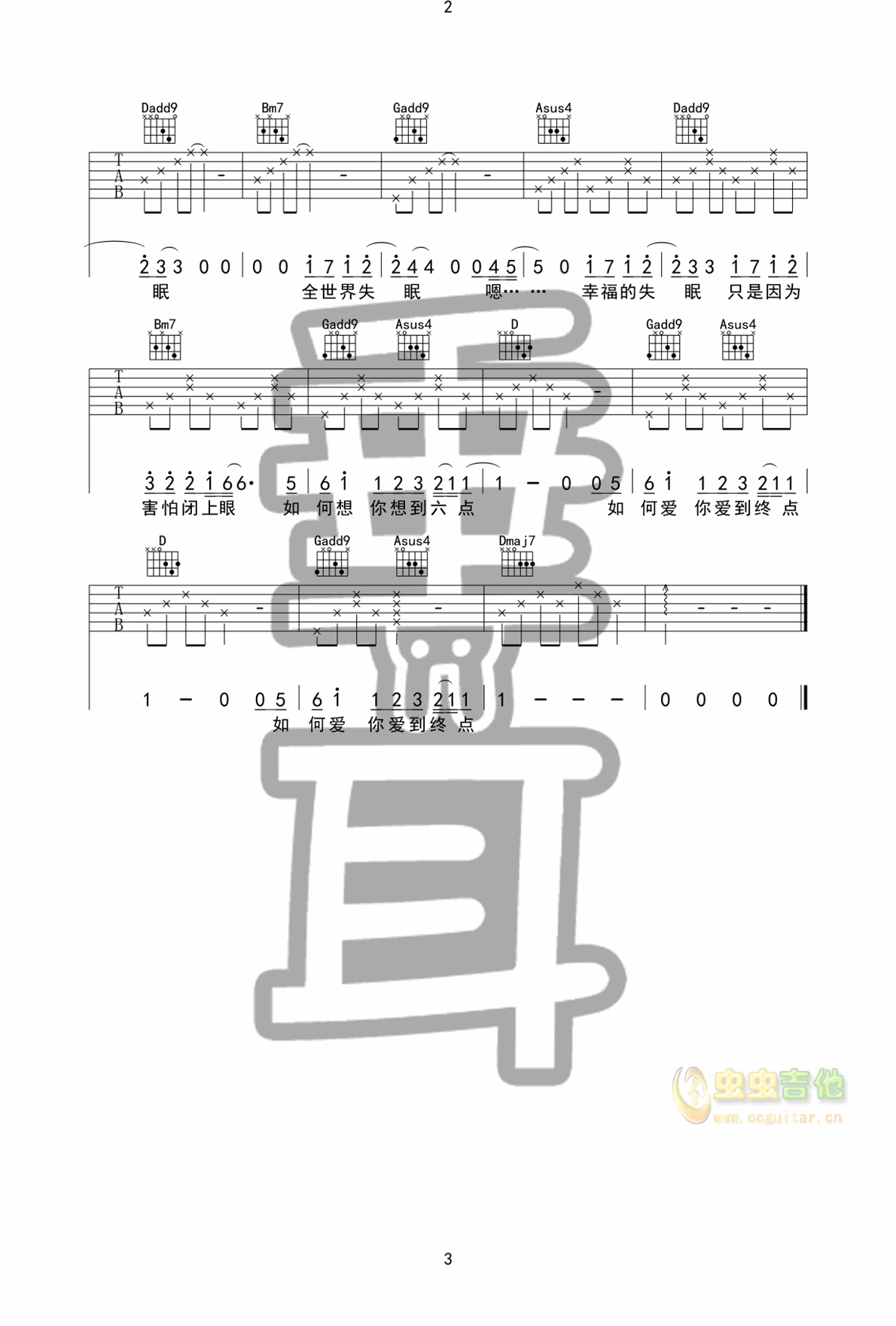 _全世界失眠_吉他谱
