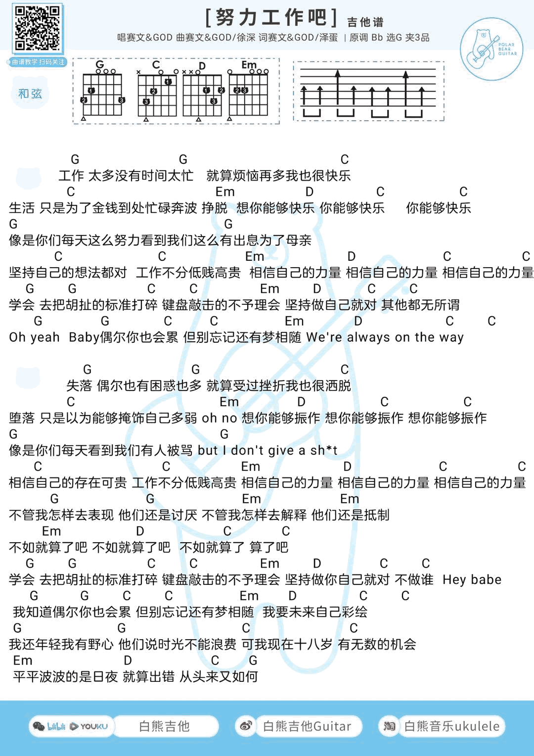 努力工作吧吉他谱_赛文&GOD_吉他图片谱__高清