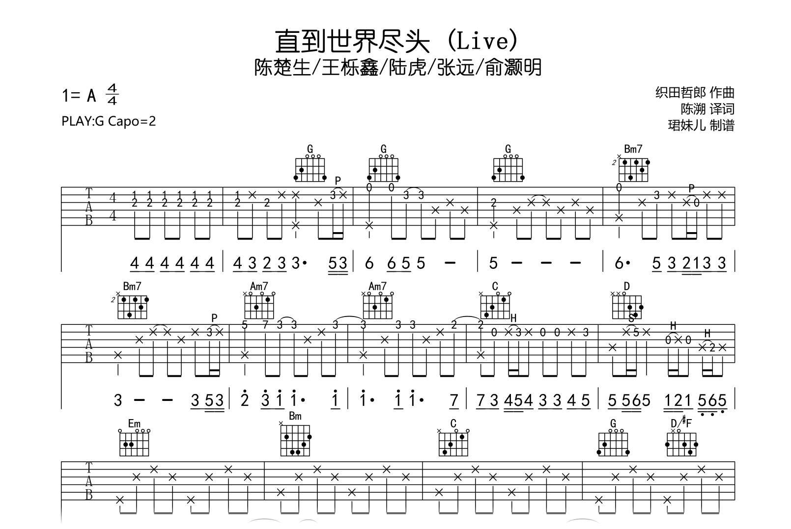 直到世界尽头吉他谱_陈楚生/王栎鑫_G调弹唱谱_完整高清版