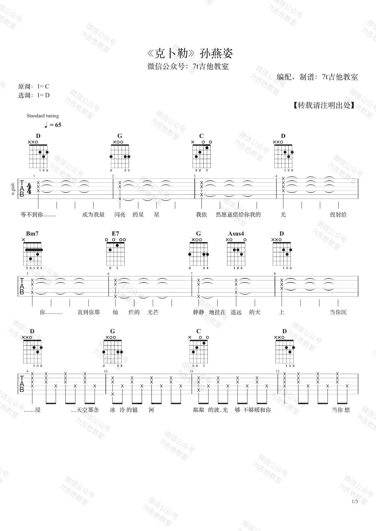 克卜勒吉他谱_孙燕姿_吉他图片谱_高清