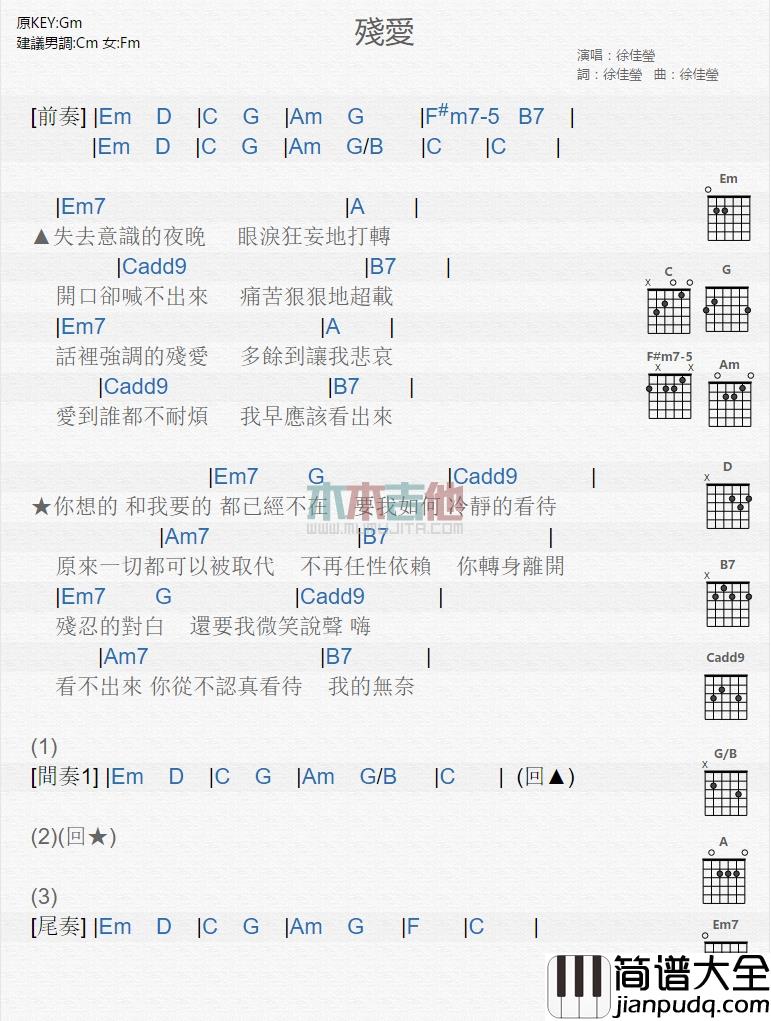 徐佳莹_残爱_吉他谱_Guitar_Music_Score